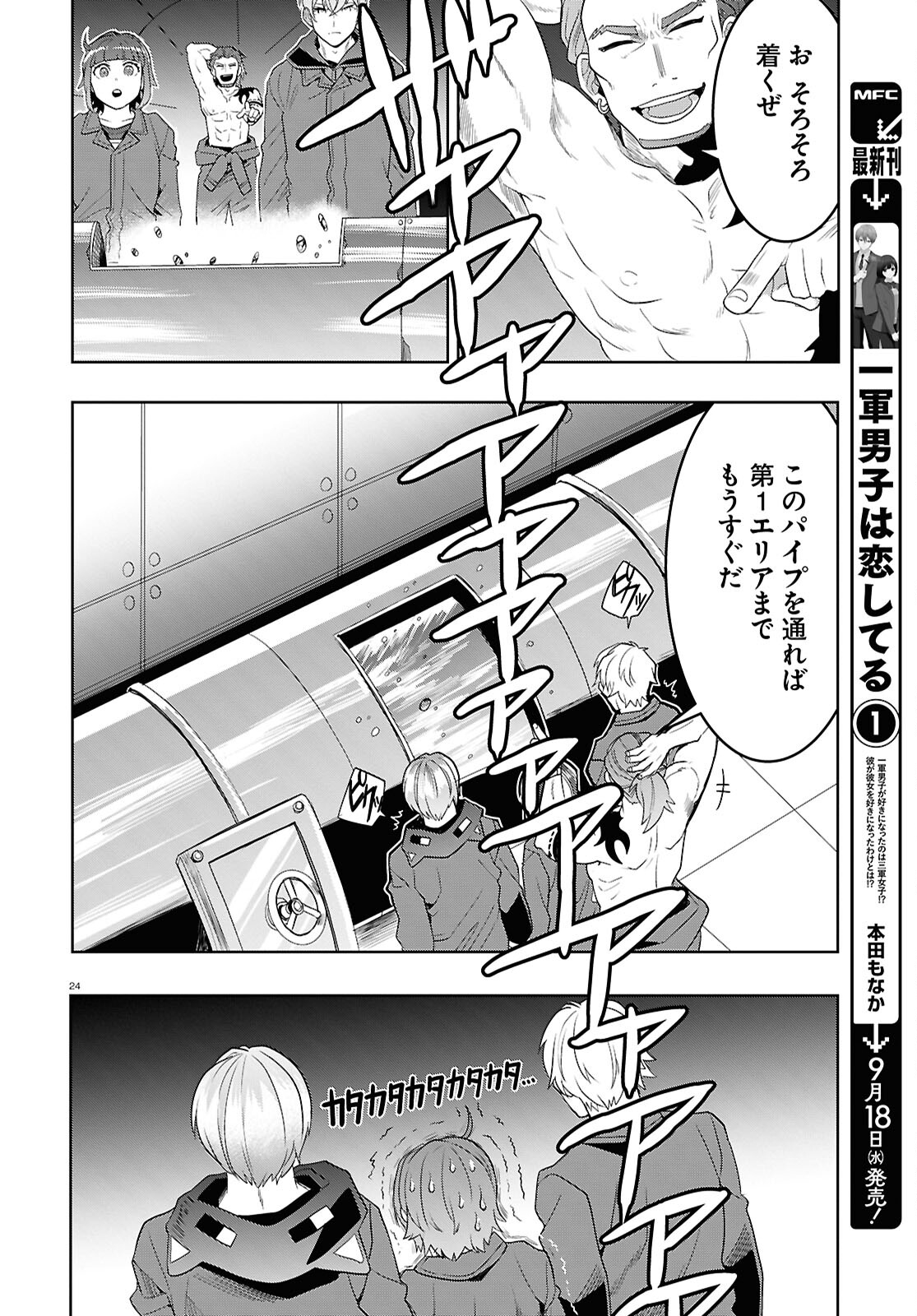 日常ロック 第35話 - Page 22