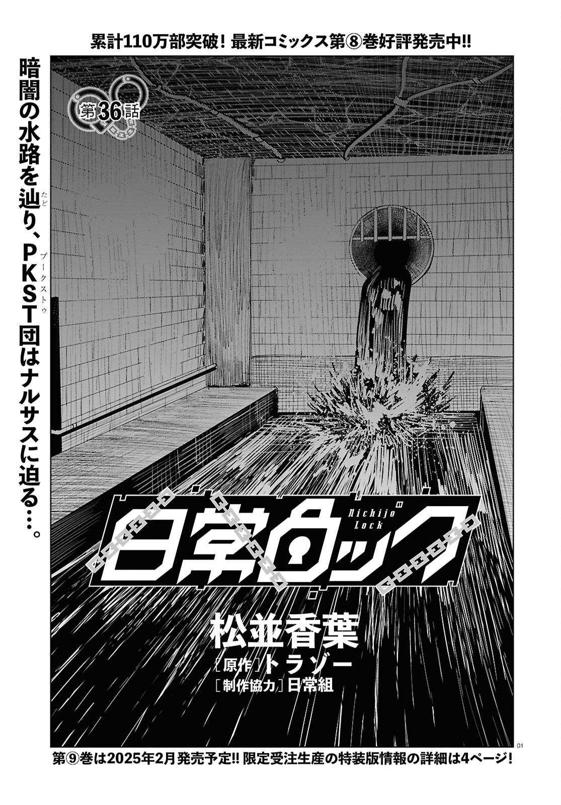 日常ロック 第36話 - Page 1