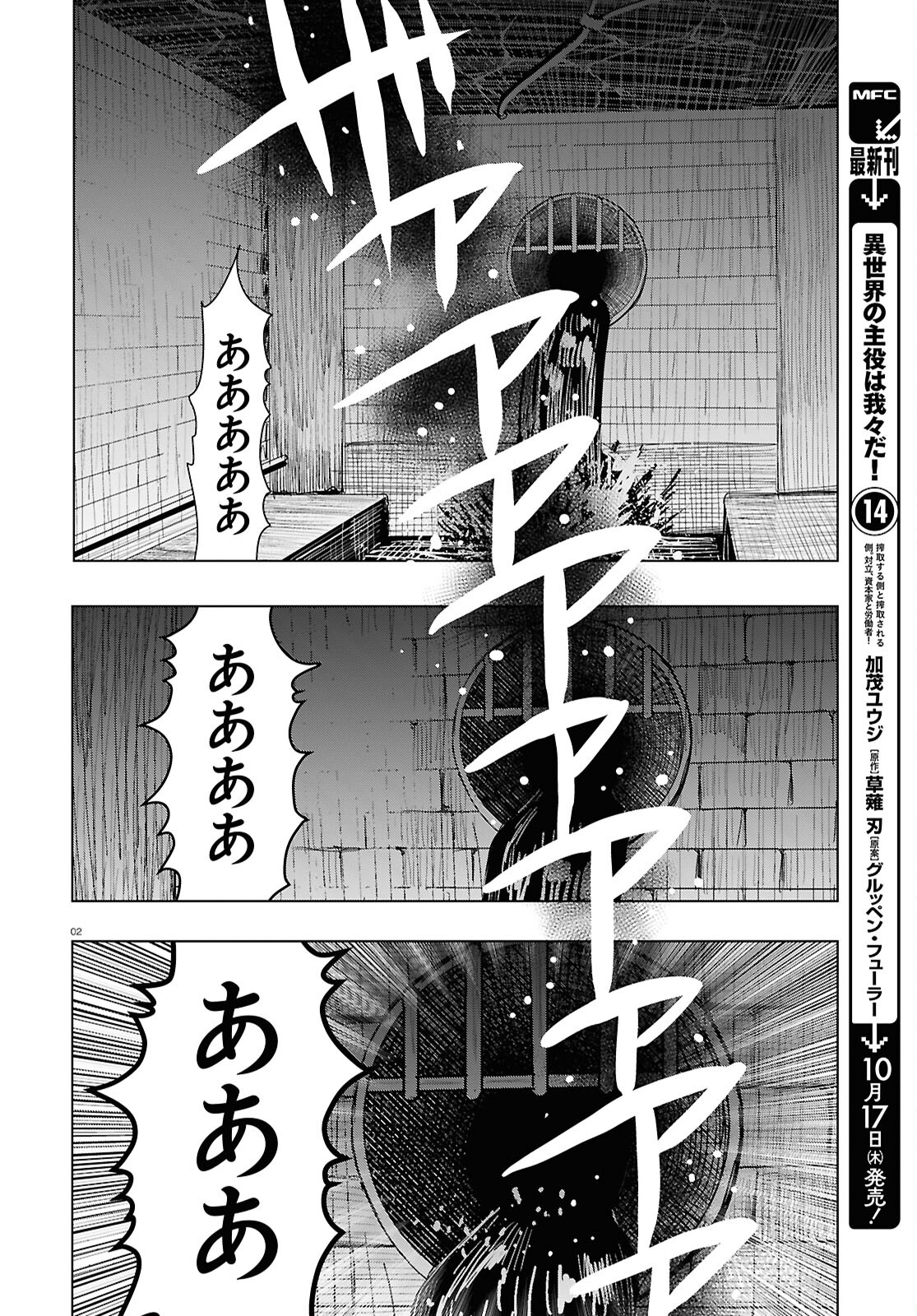 日常ロック 第36話 - Page 2