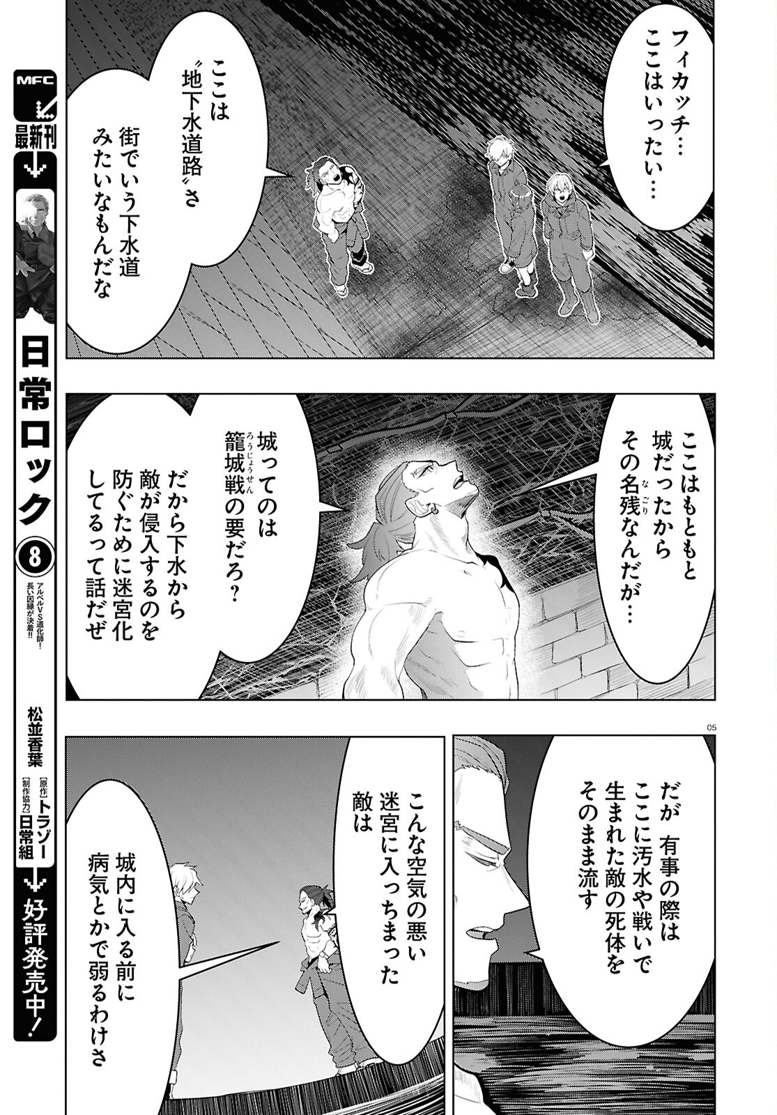 日常ロック 第36話 - Page 5