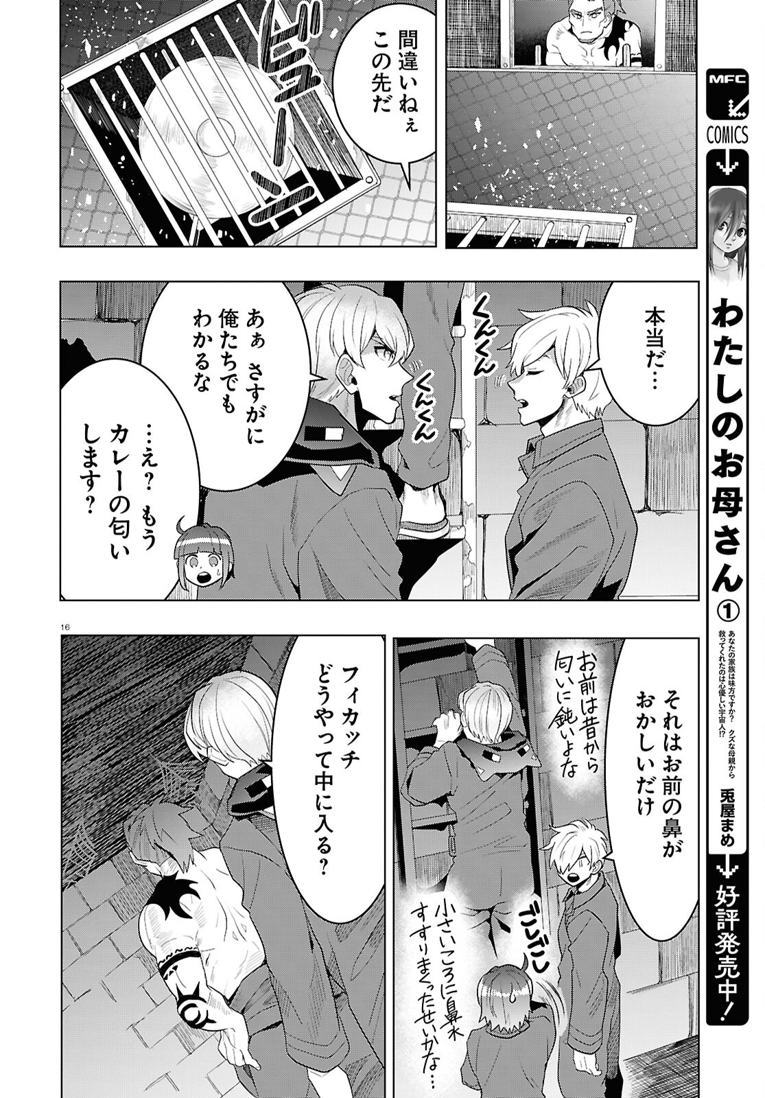 日常ロック 第36話 - Page 16