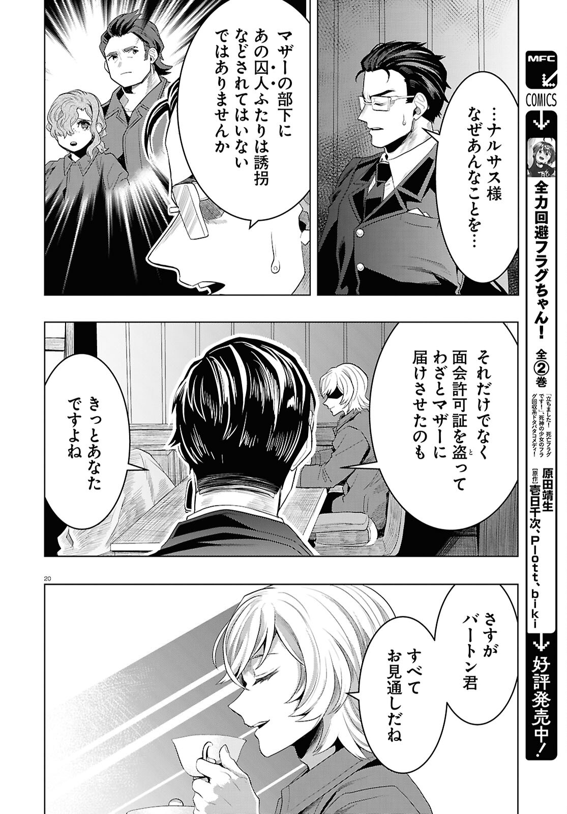 日常ロック 第36話 - Page 20