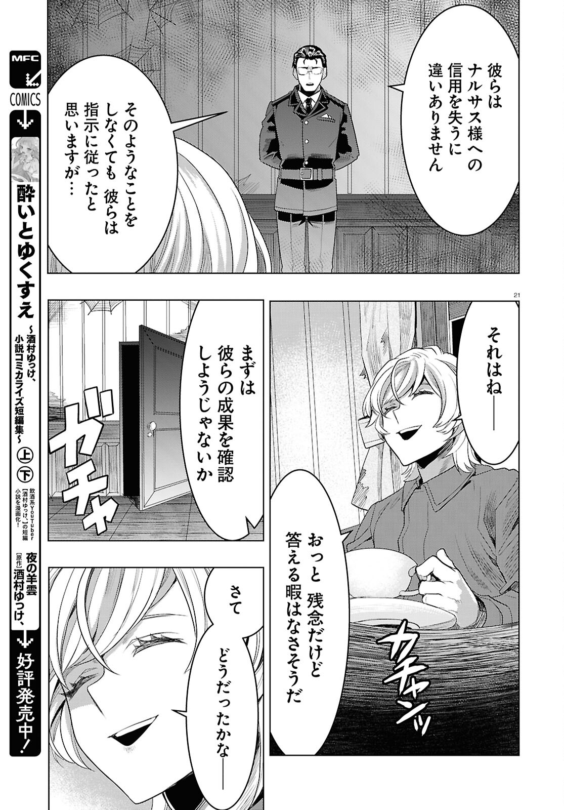 日常ロック 第36話 - Page 21