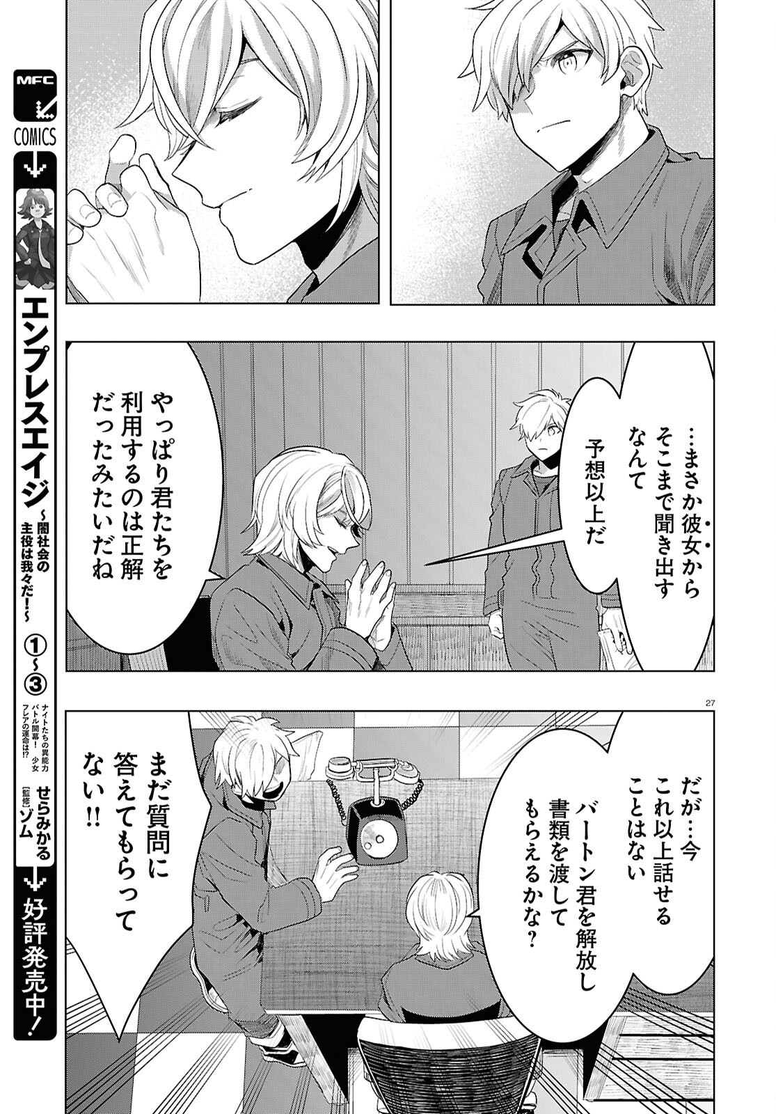 日常ロック 第36話 - Page 27