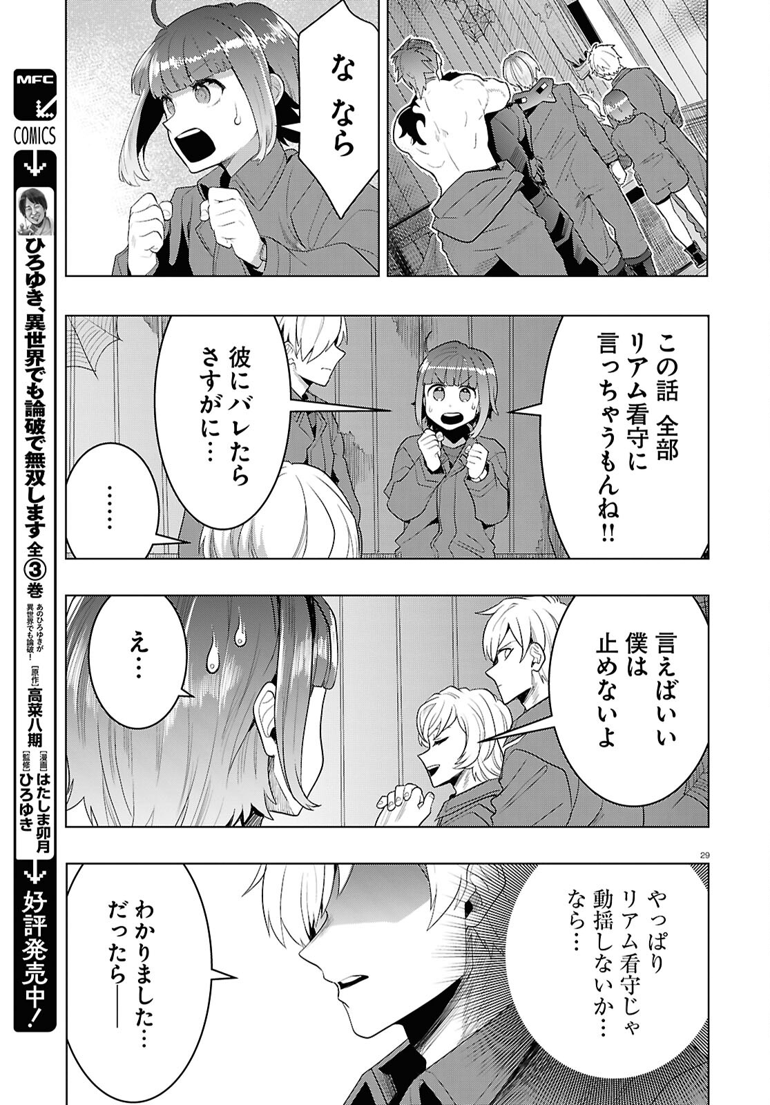 日常ロック 第36話 - Page 29