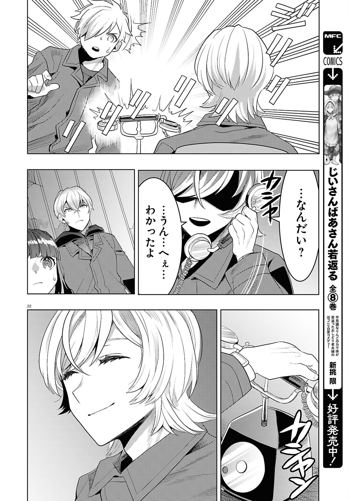 日常ロック 第36話 - Page 32