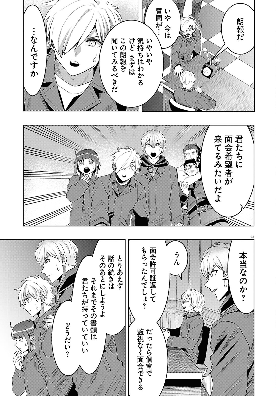 日常ロック 第36話 - Page 33