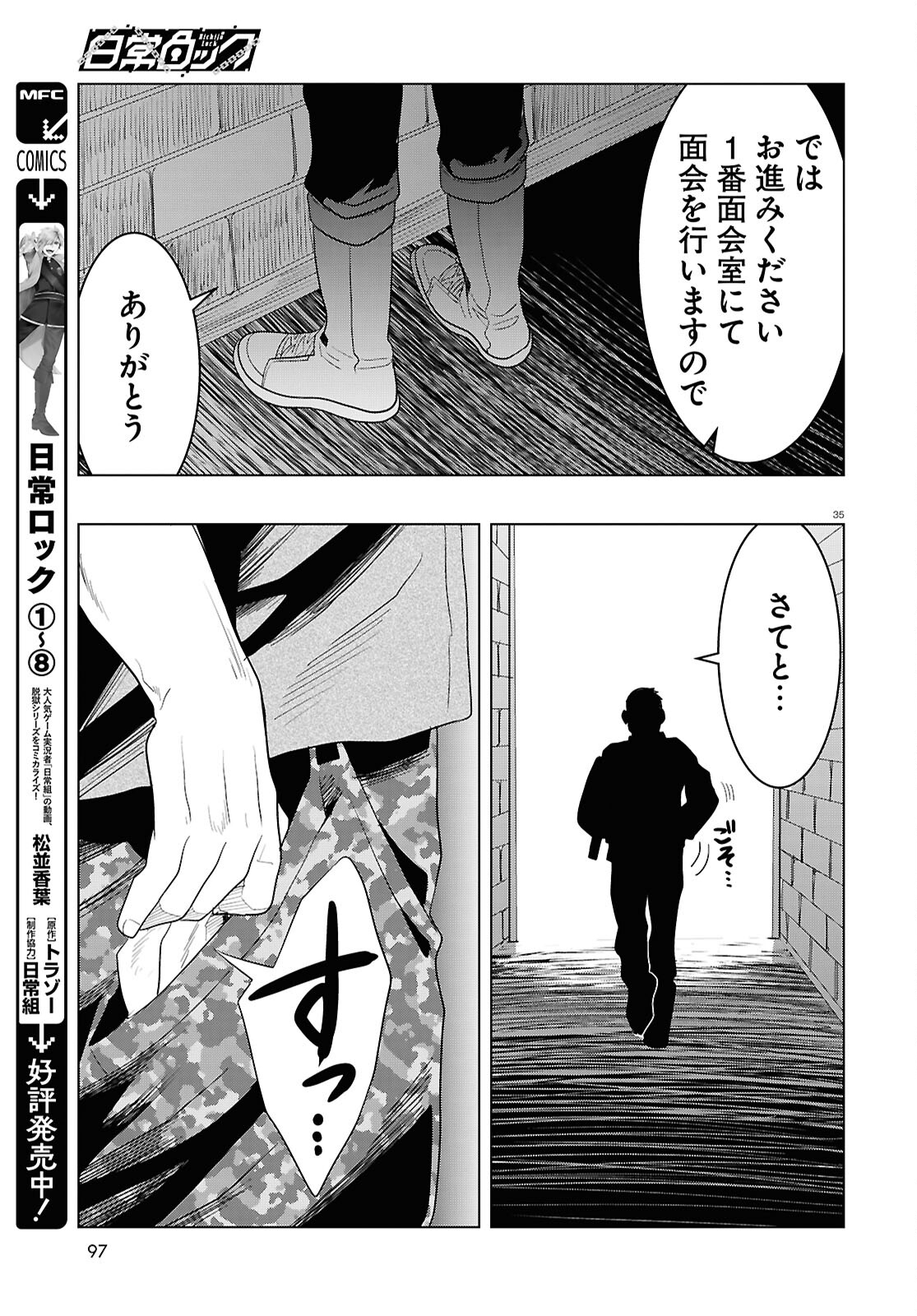 日常ロック 第36話 - Page 35