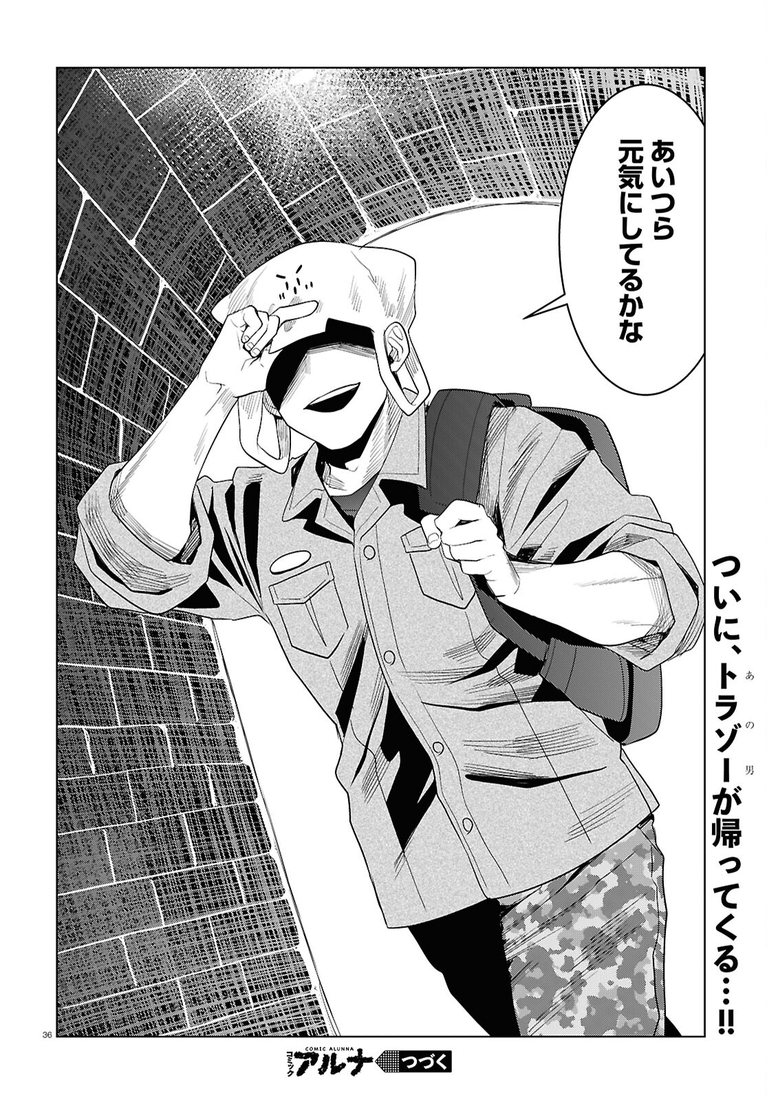 日常ロック 第36話 - Page 36