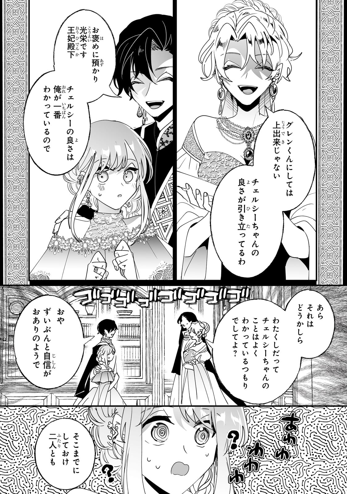 二度と家には帰りません！ 第48話 - Page 10