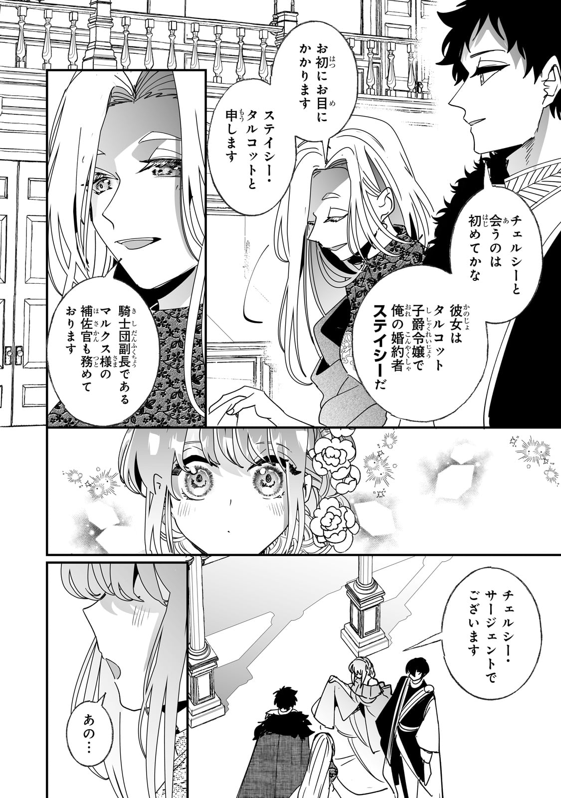 二度と家には帰りません！ 第49話 - Page 10