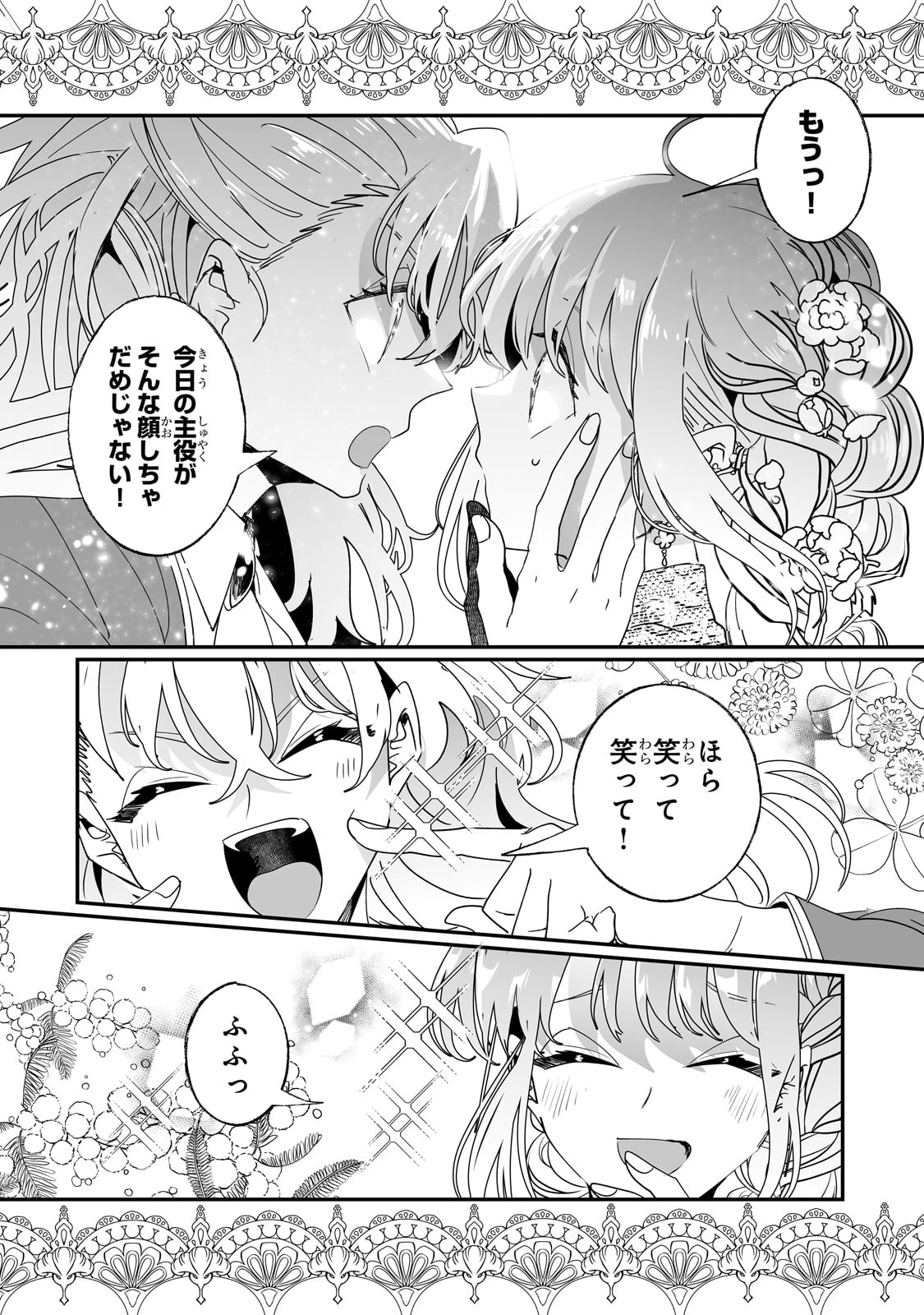 二度と家には帰りません！ 第49話 - Page 14