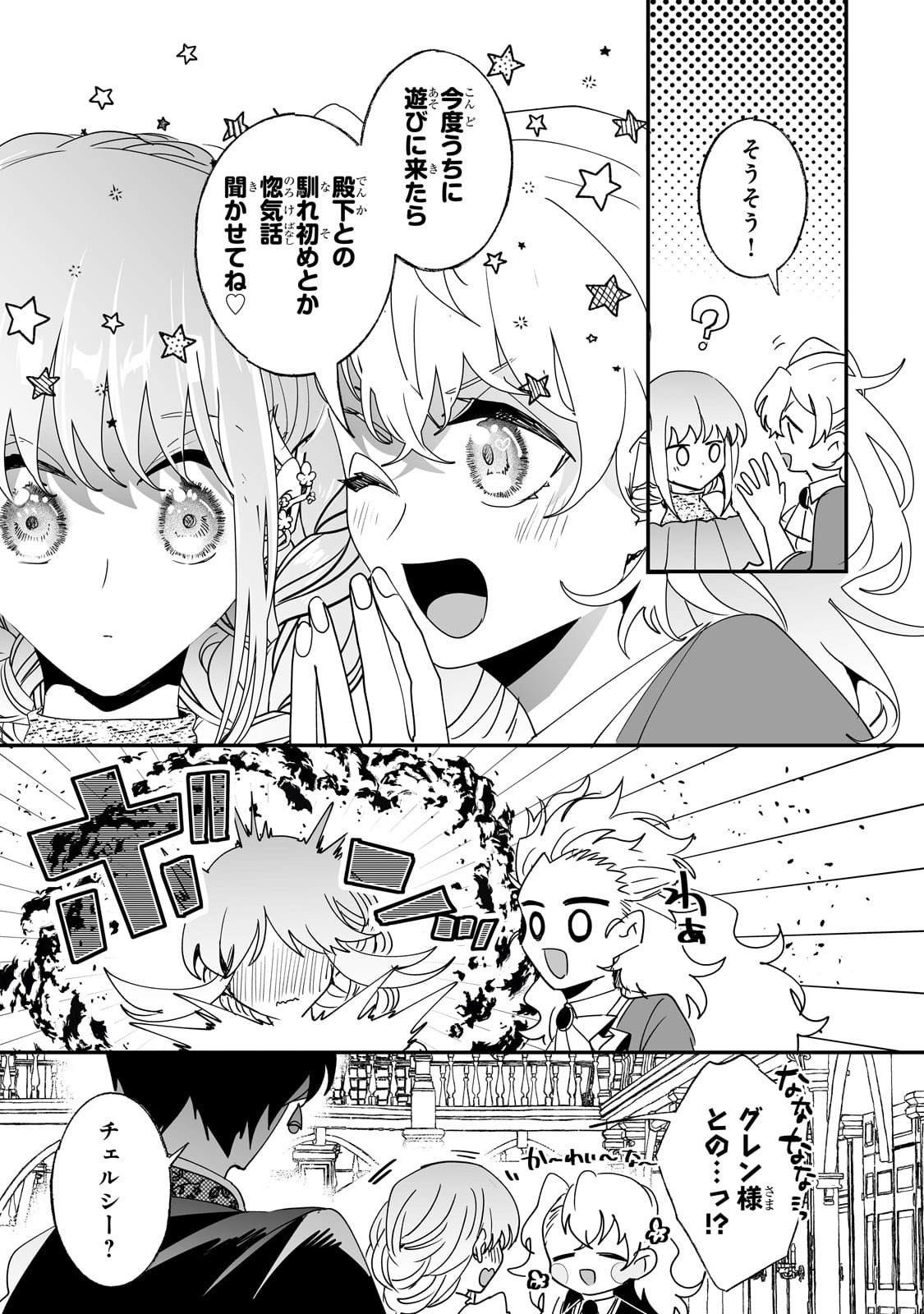 二度と家には帰りません！ 第49話 - Page 15