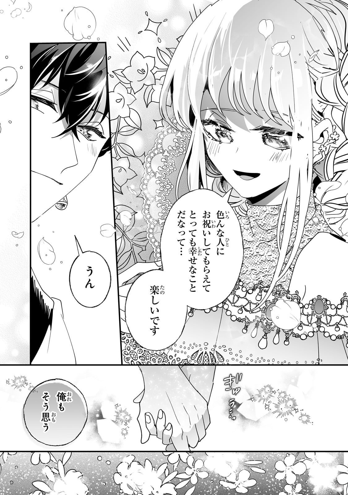 二度と家には帰りません！ 第49話 - Page 17