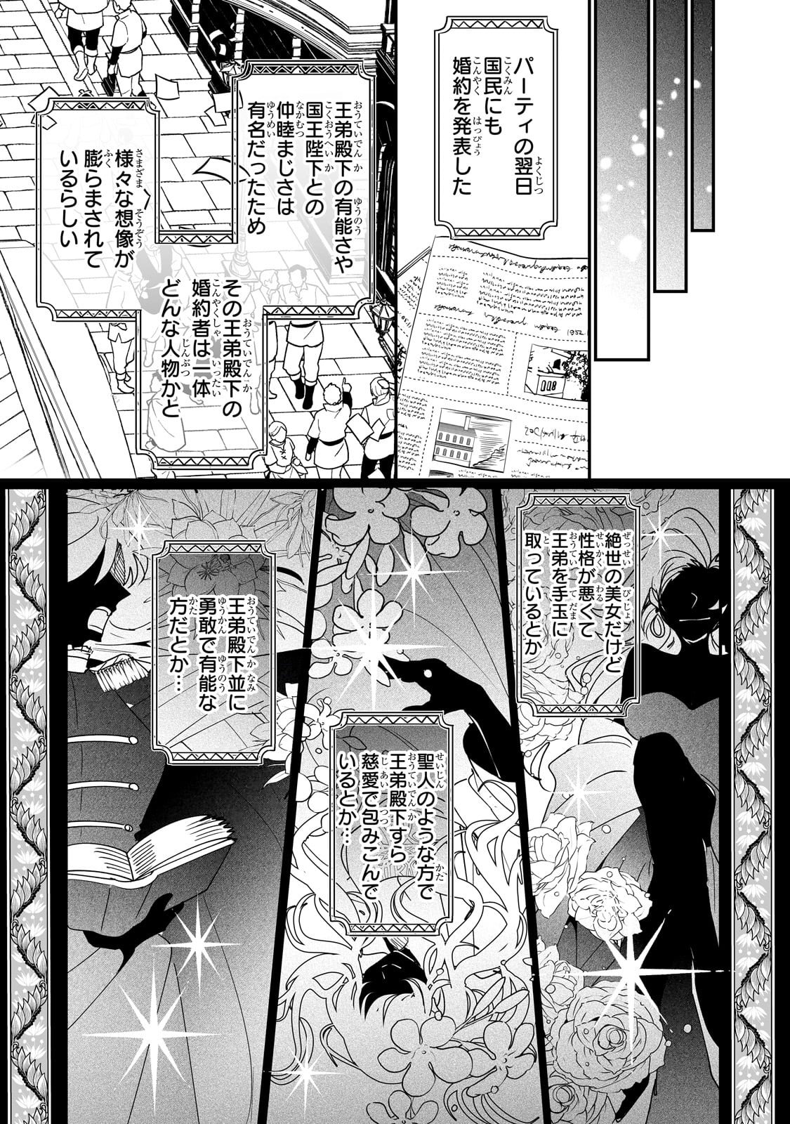 二度と家には帰りません！ 第49話 - Page 18