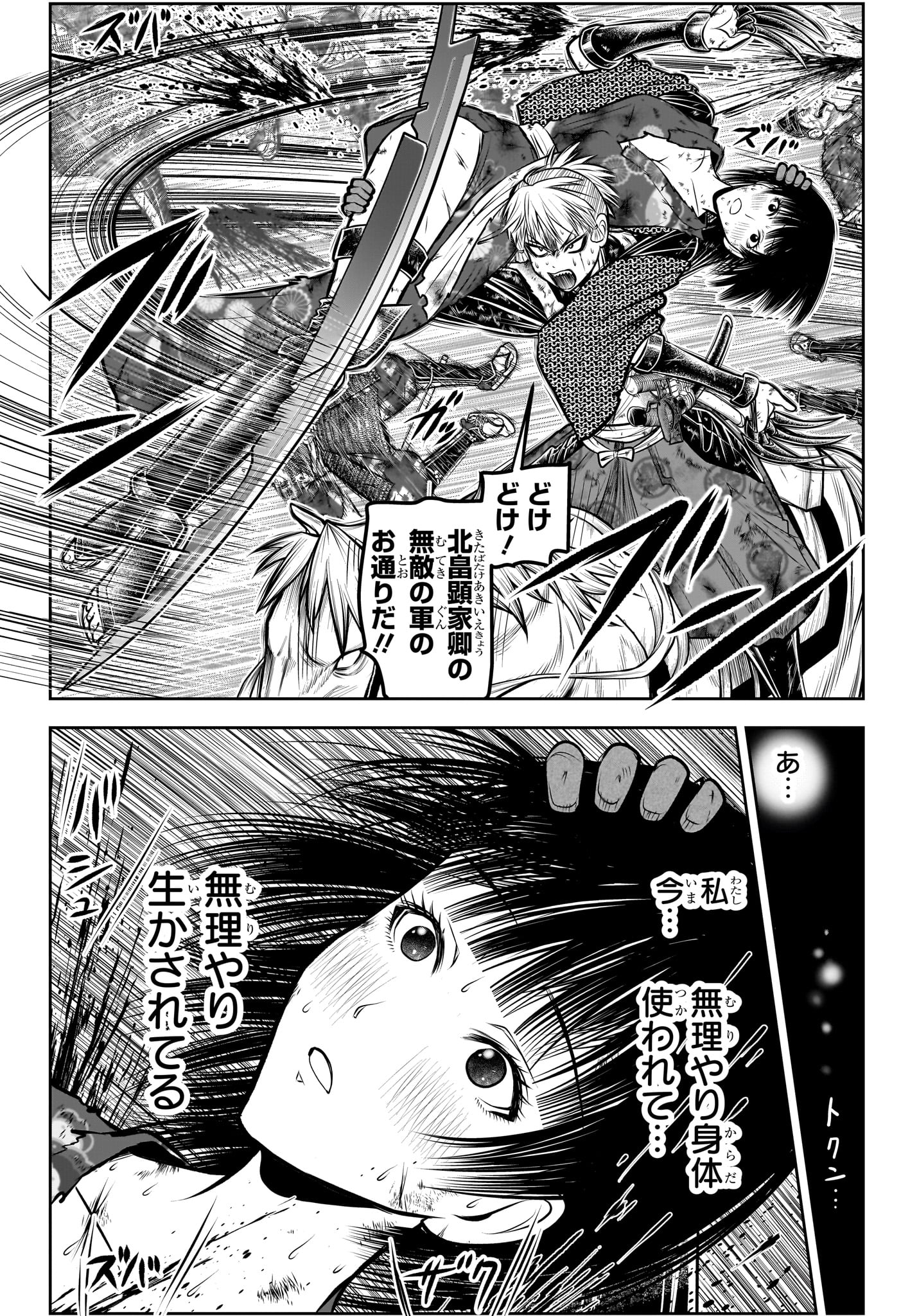 逃げ上手の若君 第170話 - Page 2