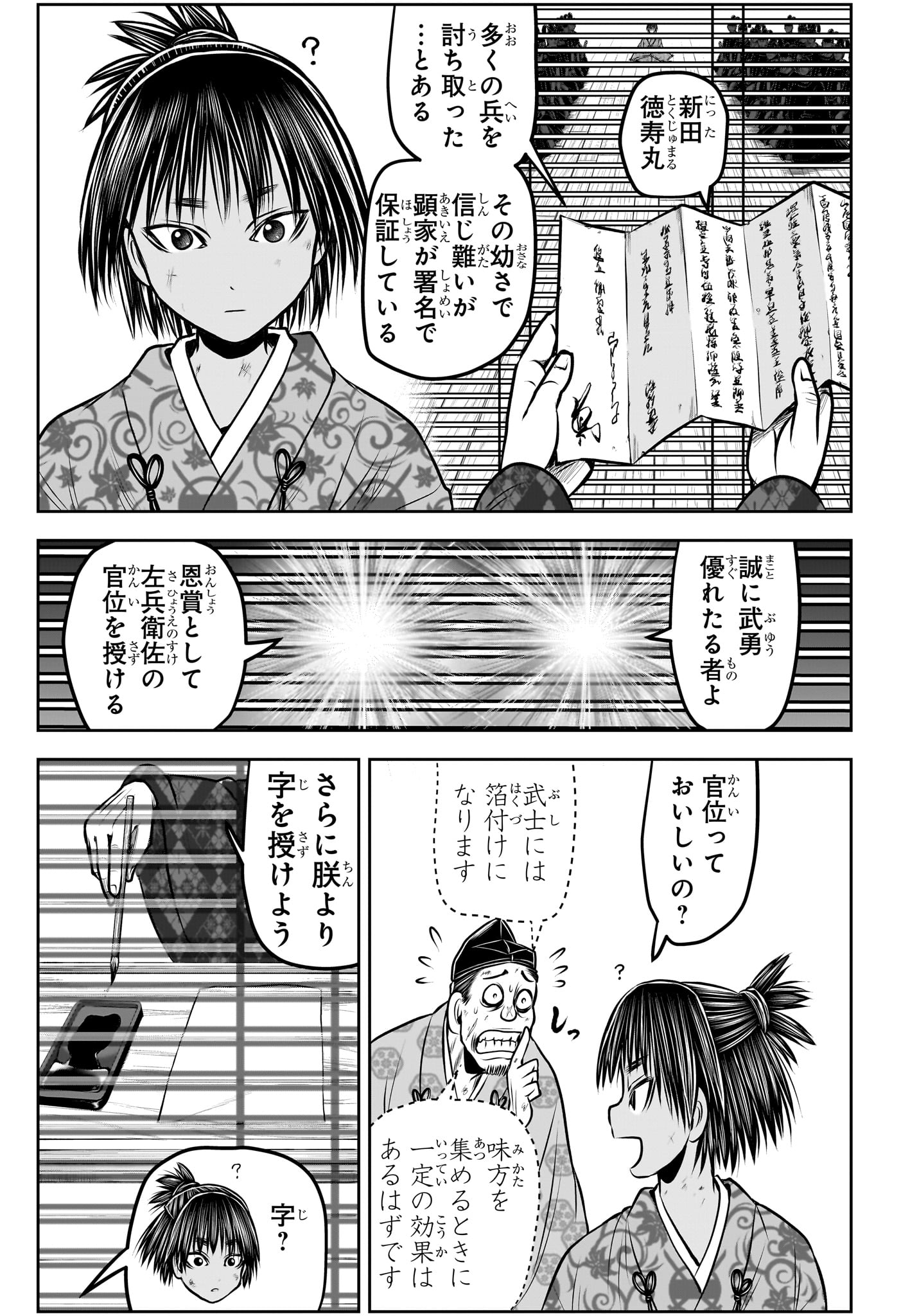 逃げ上手の若君 第170話 - Page 9