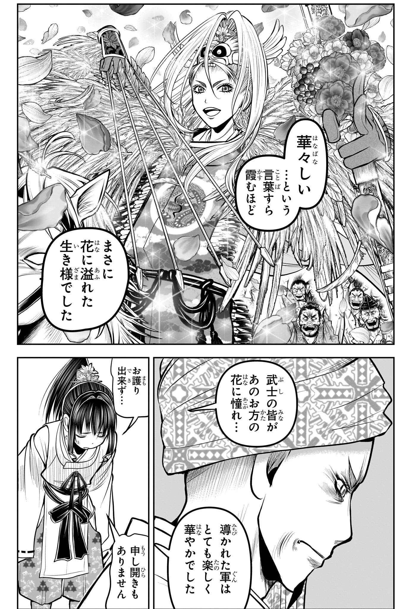 逃げ上手の若君 第171話 - Page 3