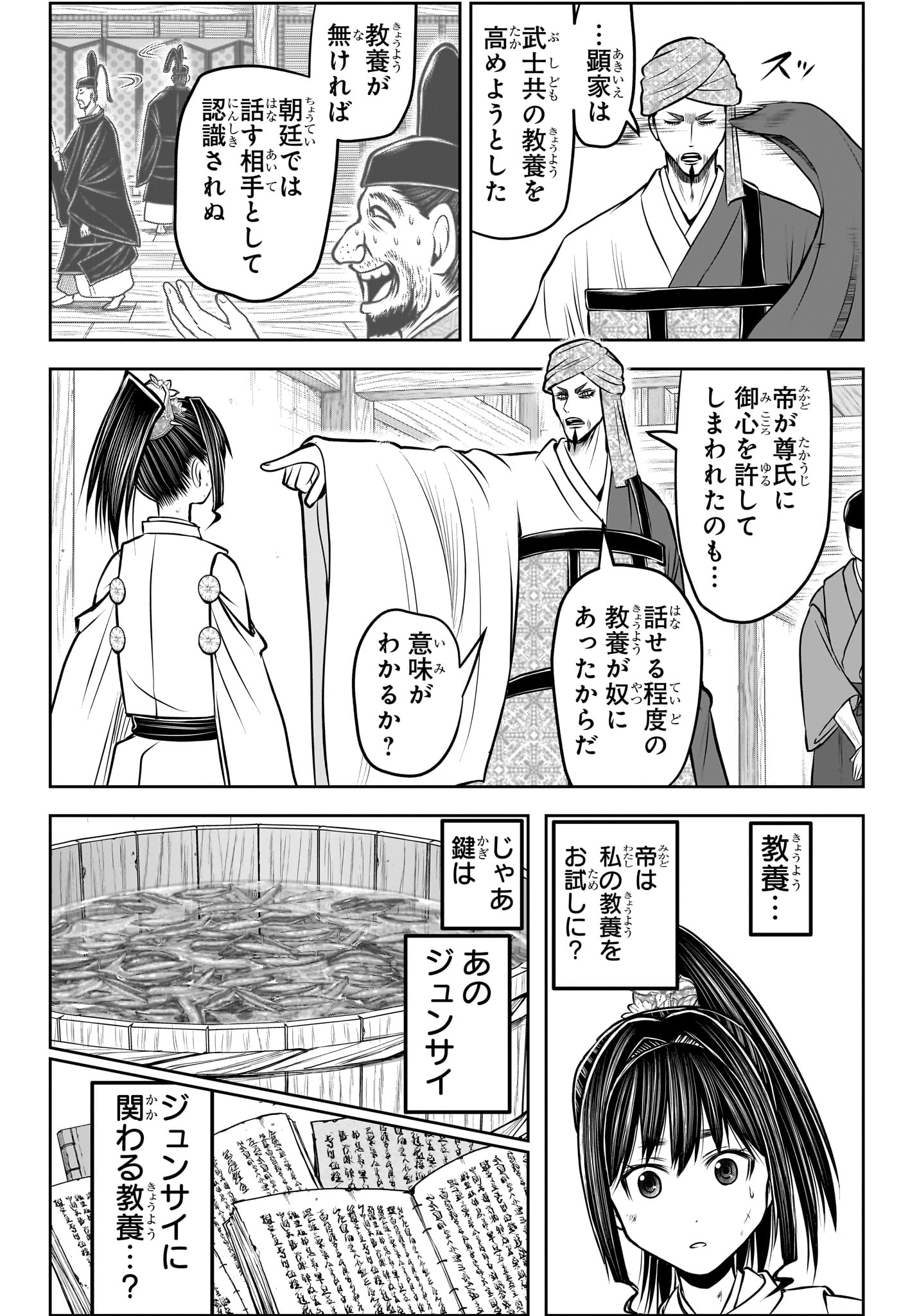 逃げ上手の若君 第171話 - Page 4