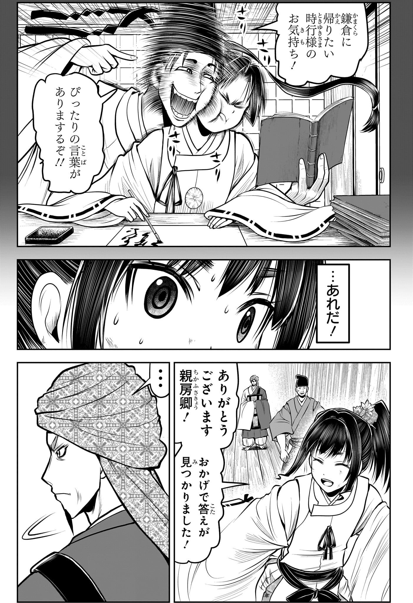 逃げ上手の若君 第171話 - Page 5