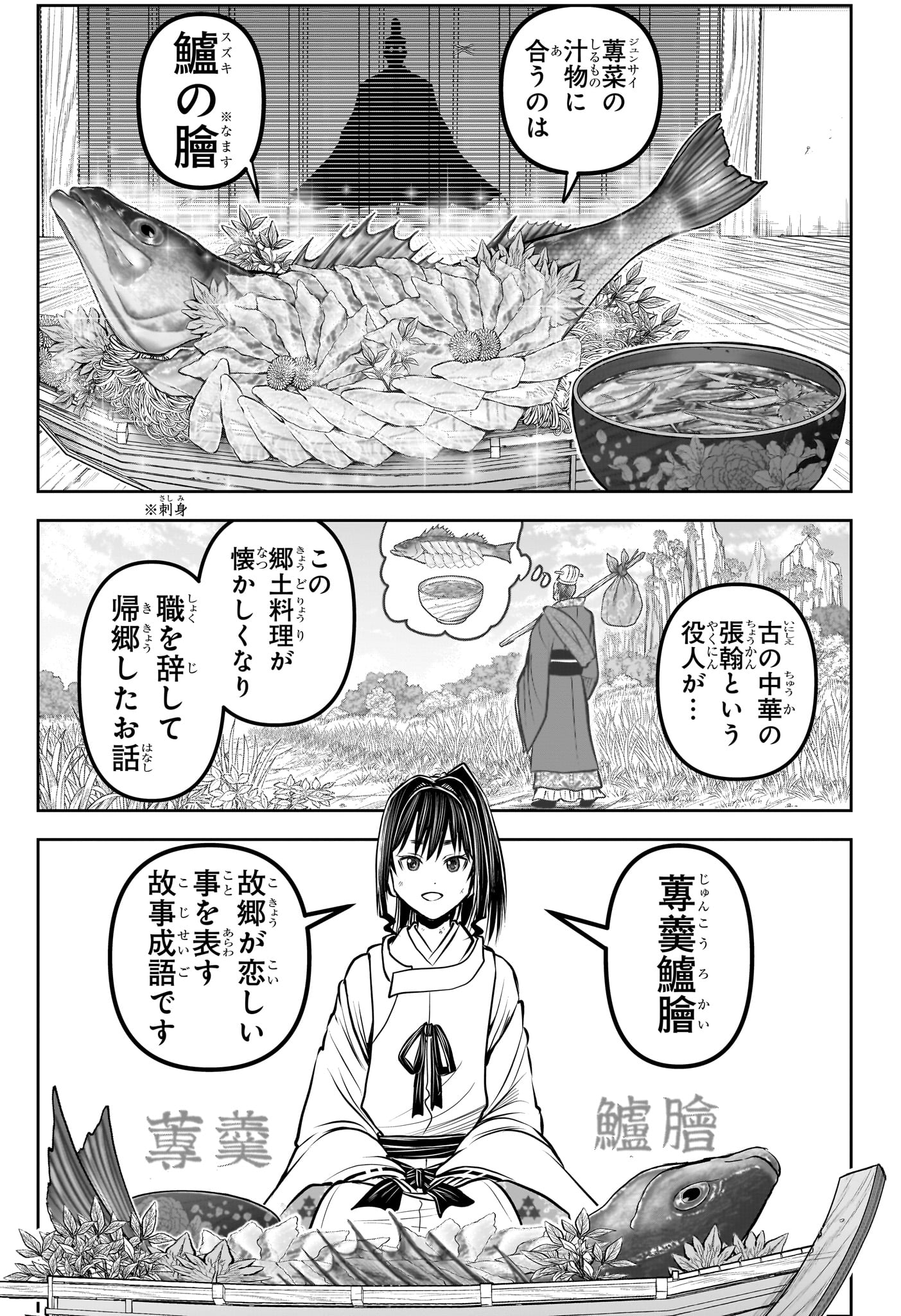 逃げ上手の若君 第171話 - Page 7