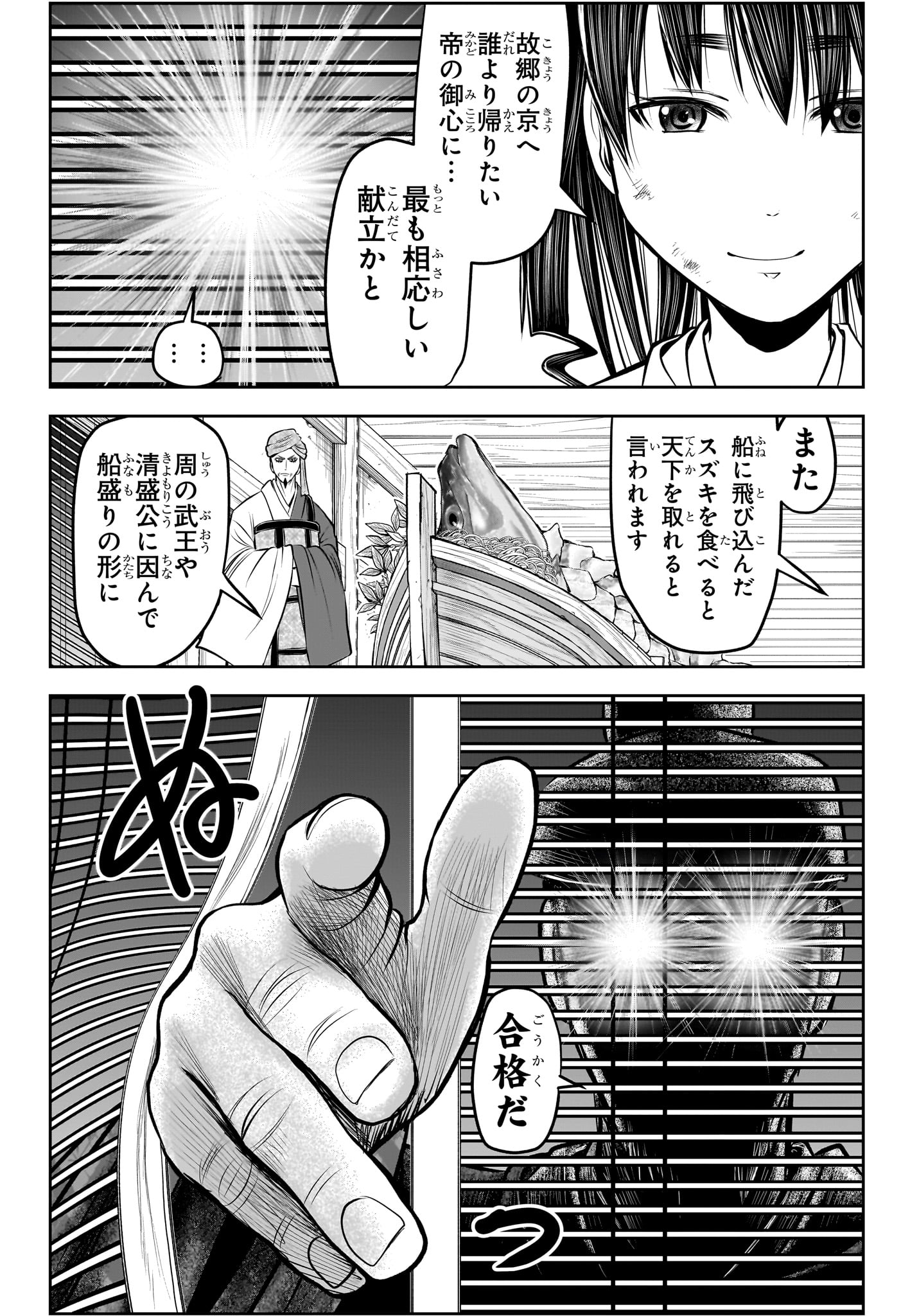 逃げ上手の若君 第171話 - Page 8