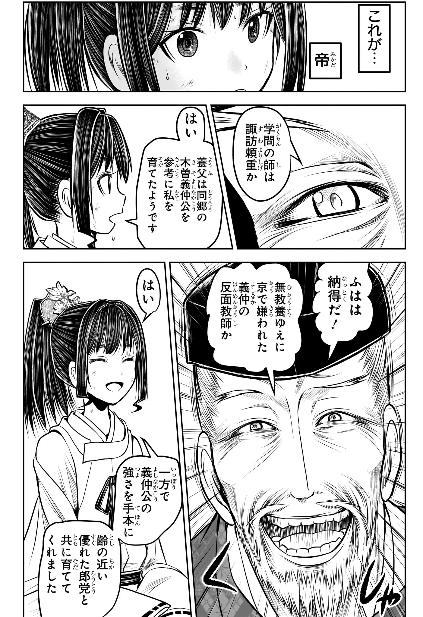 逃げ上手の若君 第171話 - Page 10