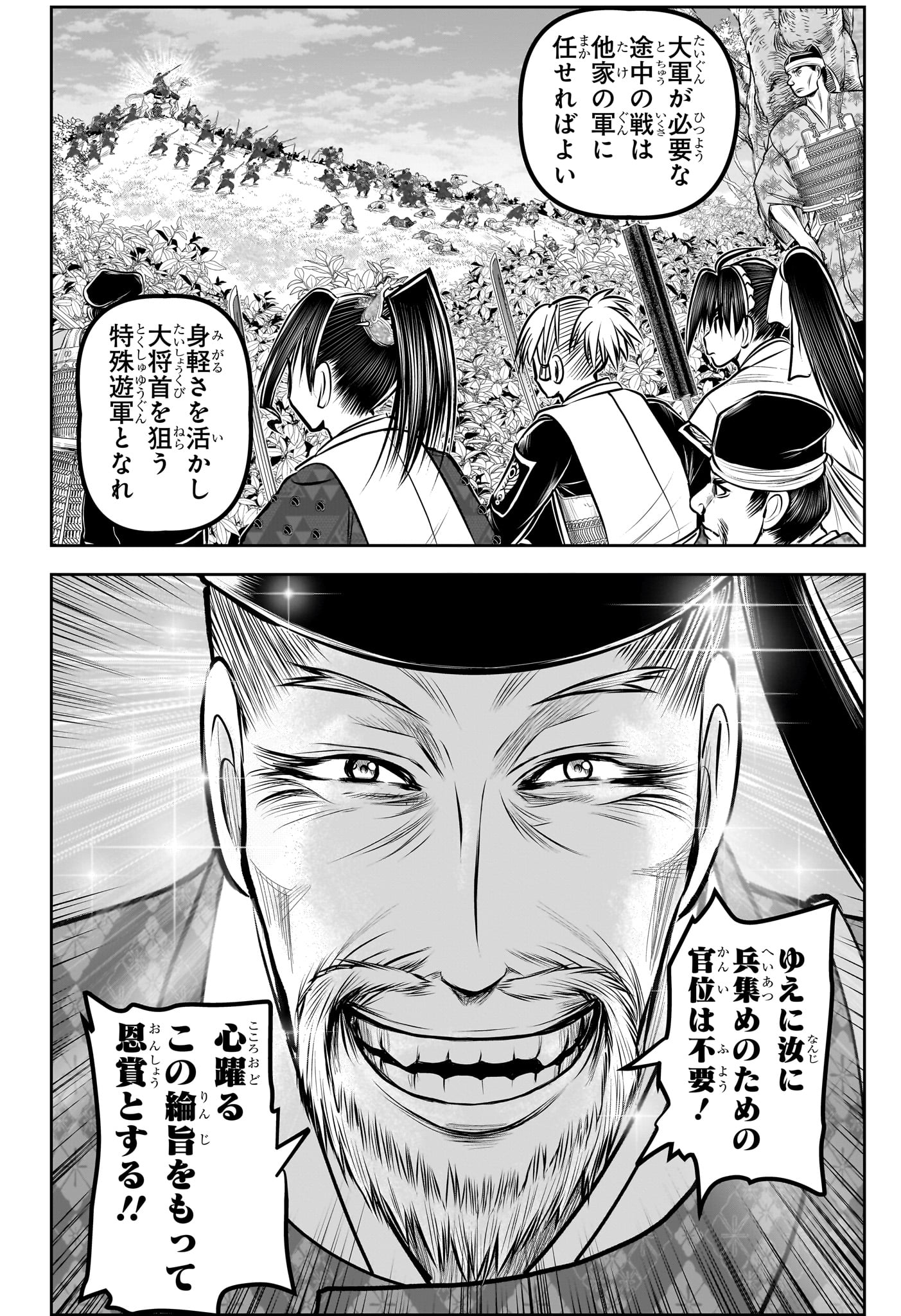 逃げ上手の若君 第171話 - Page 14