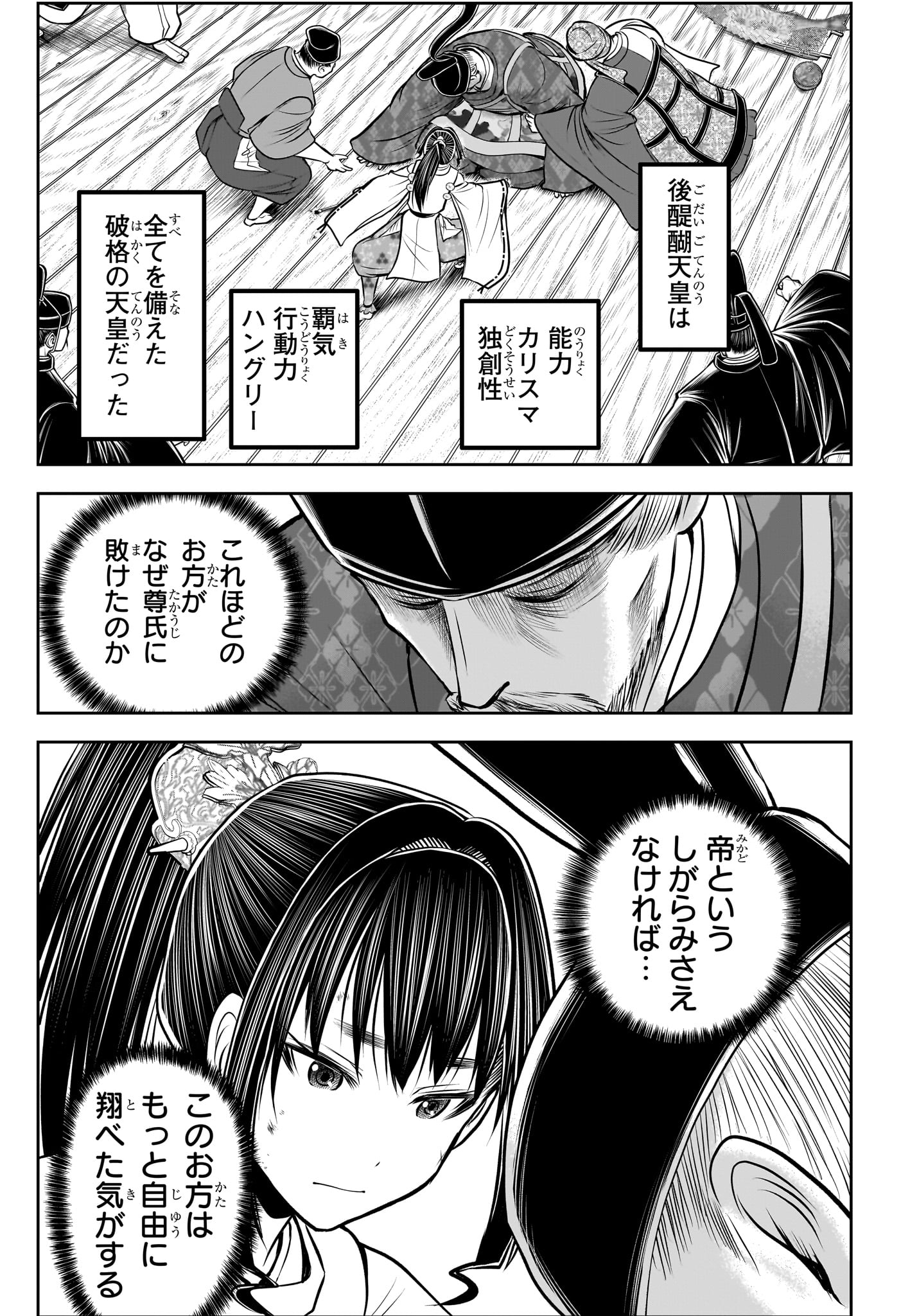 逃げ上手の若君 第171話 - Page 17