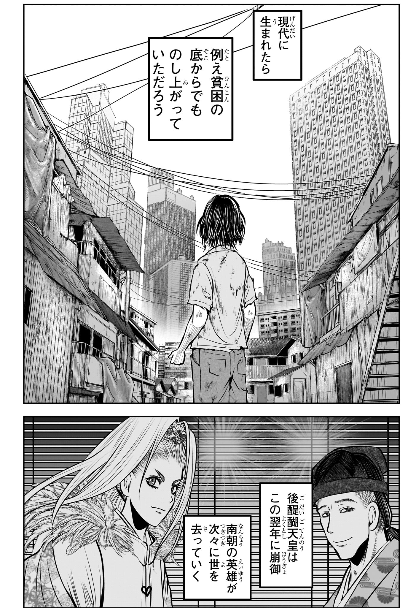 逃げ上手の若君 第171話 - Page 18