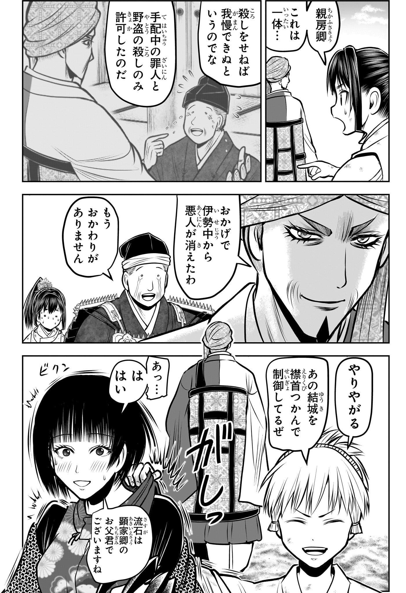 逃げ上手の若君 第173話 - Page 6