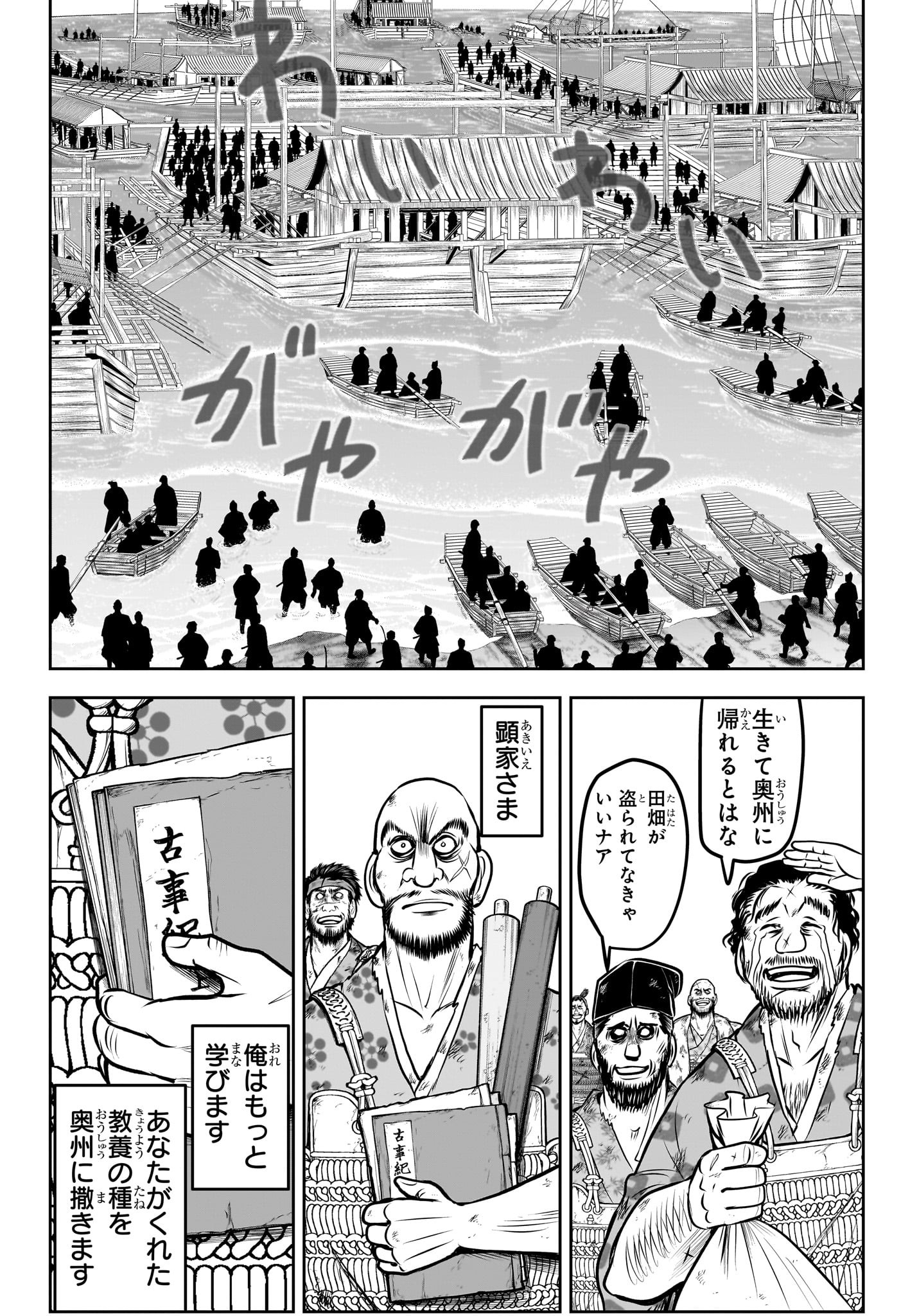 逃げ上手の若君 第173話 - Page 10