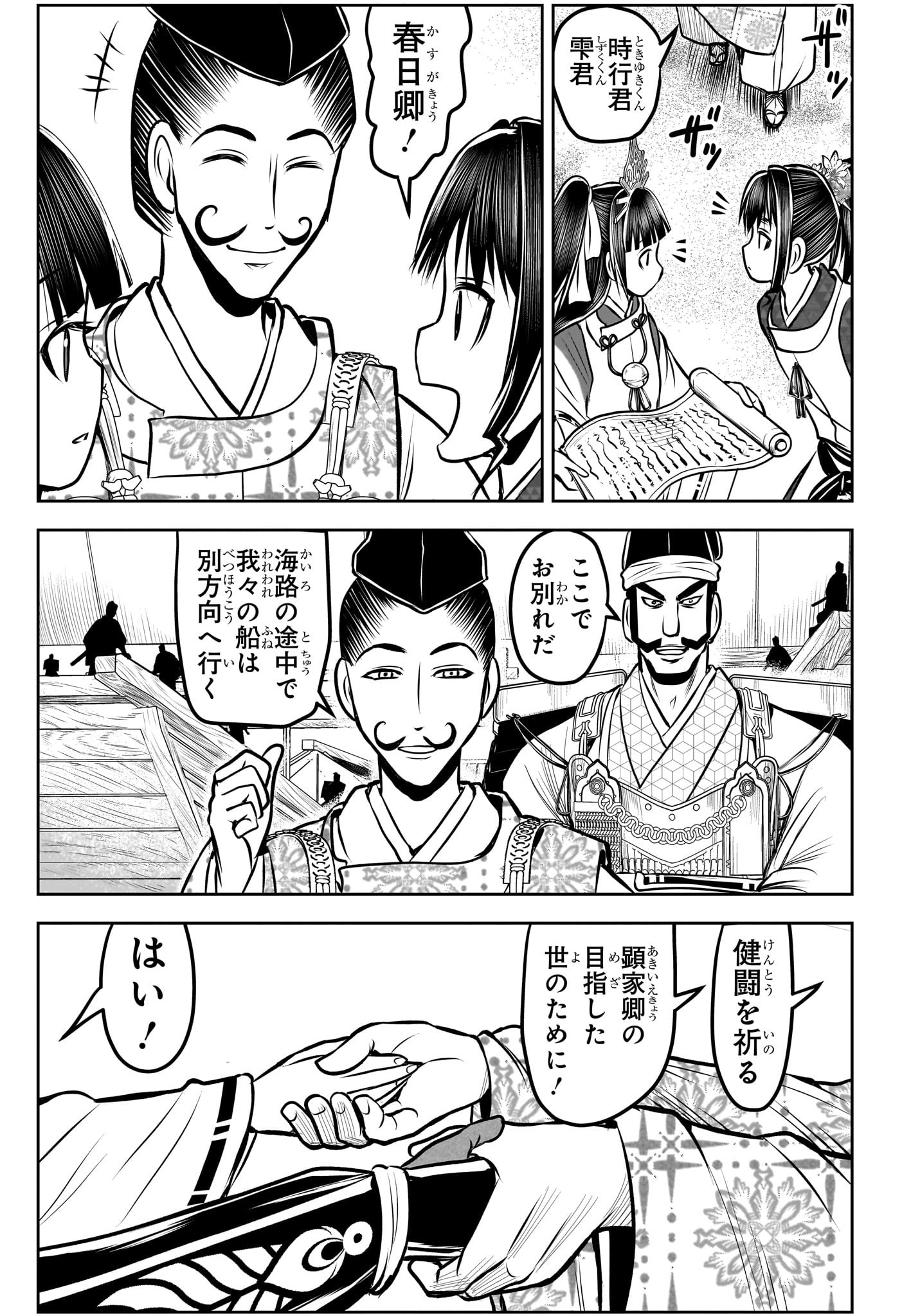 逃げ上手の若君 第173話 - Page 11