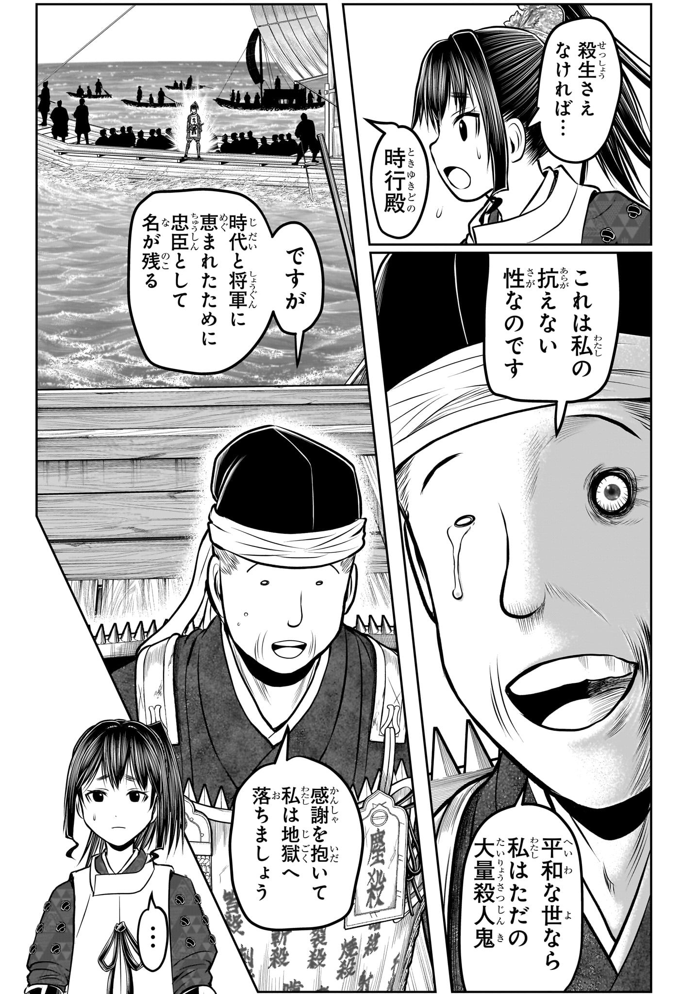 逃げ上手の若君 第173話 - Page 14