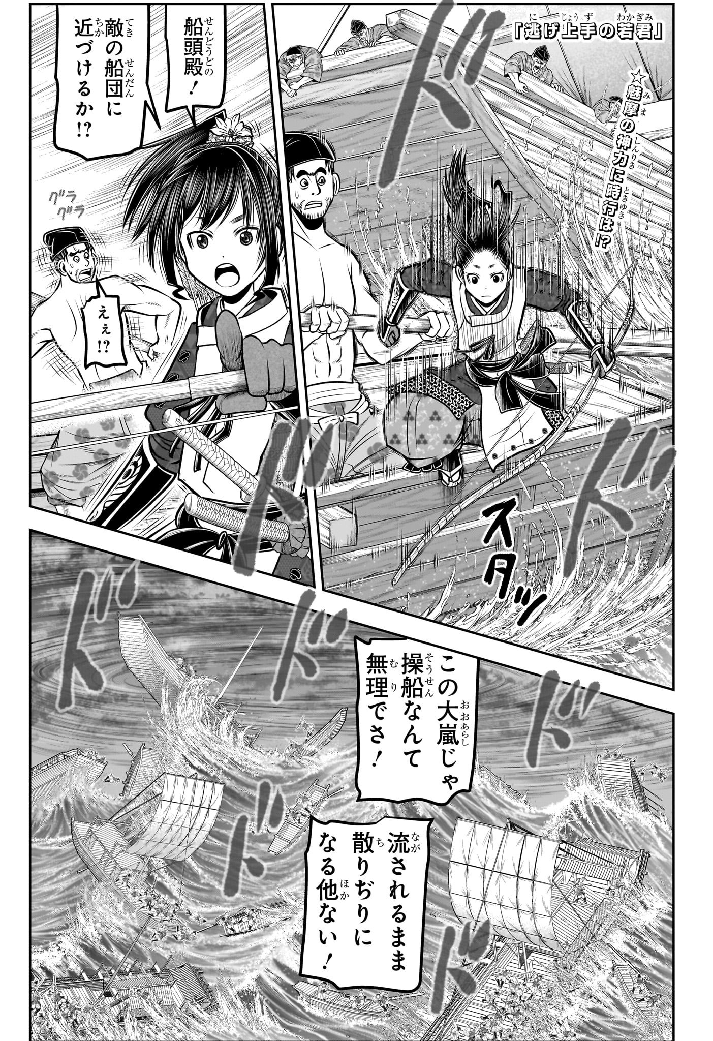 逃げ上手の若君 第174話 - Page 1