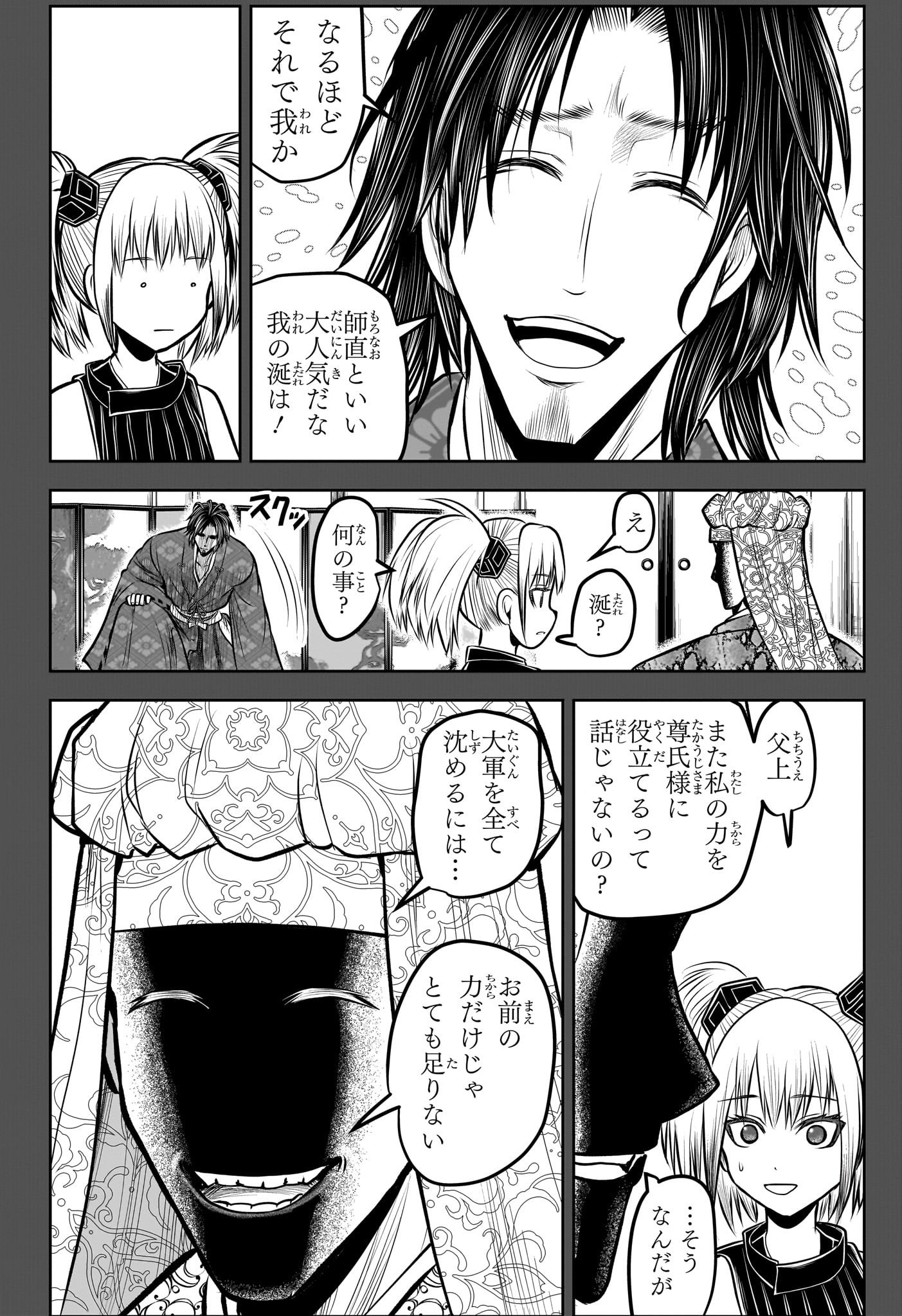 逃げ上手の若君 第174話 - Page 4