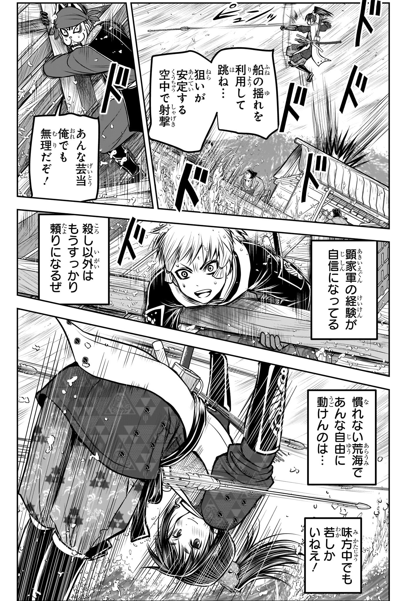 逃げ上手の若君 第174話 - Page 15