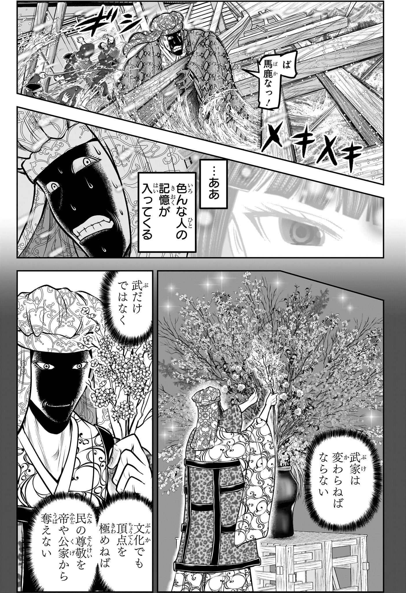 逃げ上手の若君 第175話 - Page 3