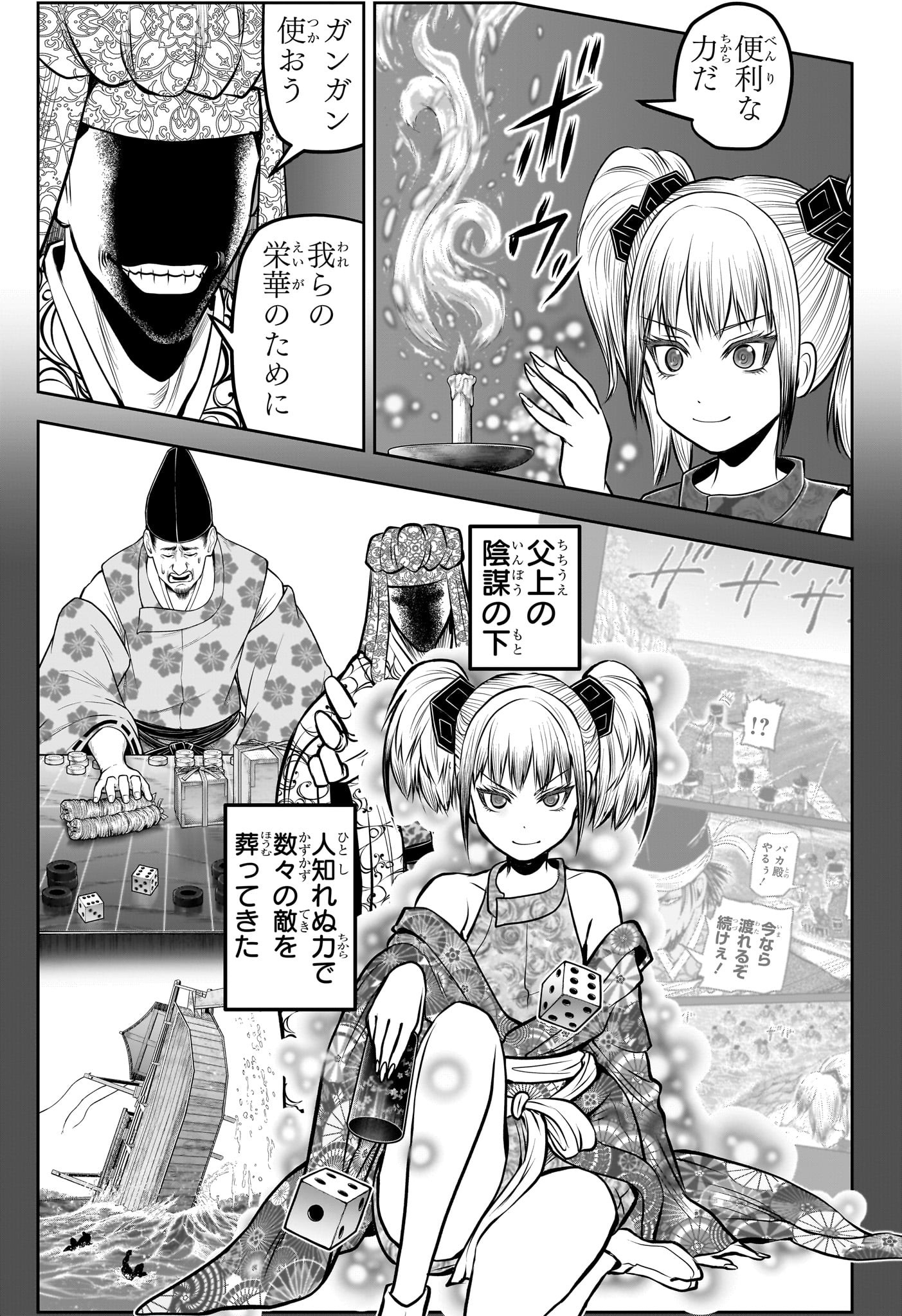 逃げ上手の若君 第175話 - Page 5