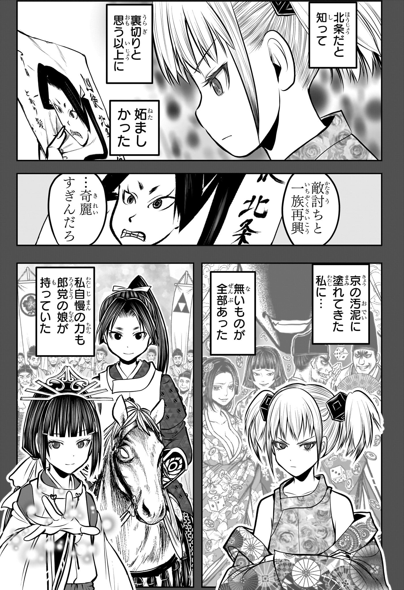 逃げ上手の若君 第175話 - Page 7