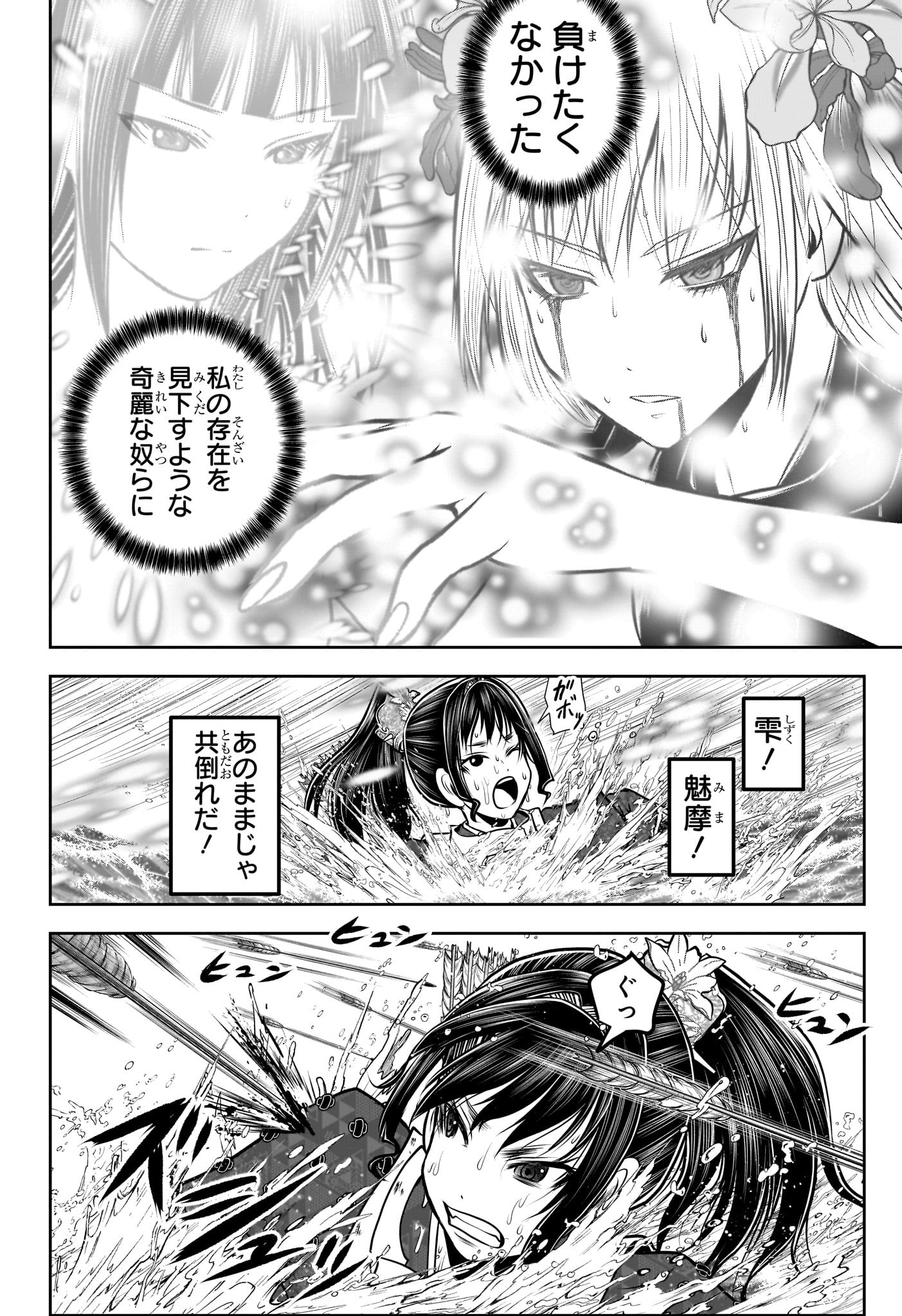 逃げ上手の若君 第175話 - Page 8