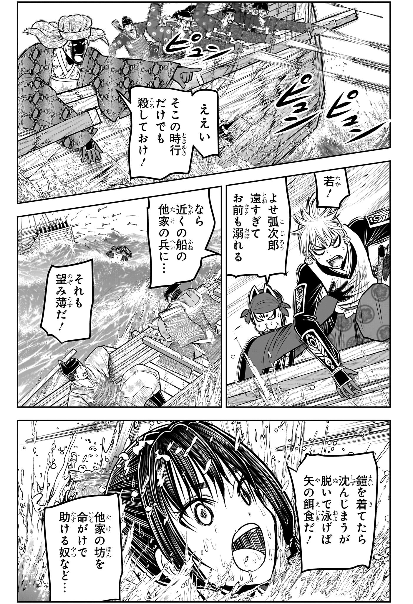 逃げ上手の若君 第175話 - Page 9