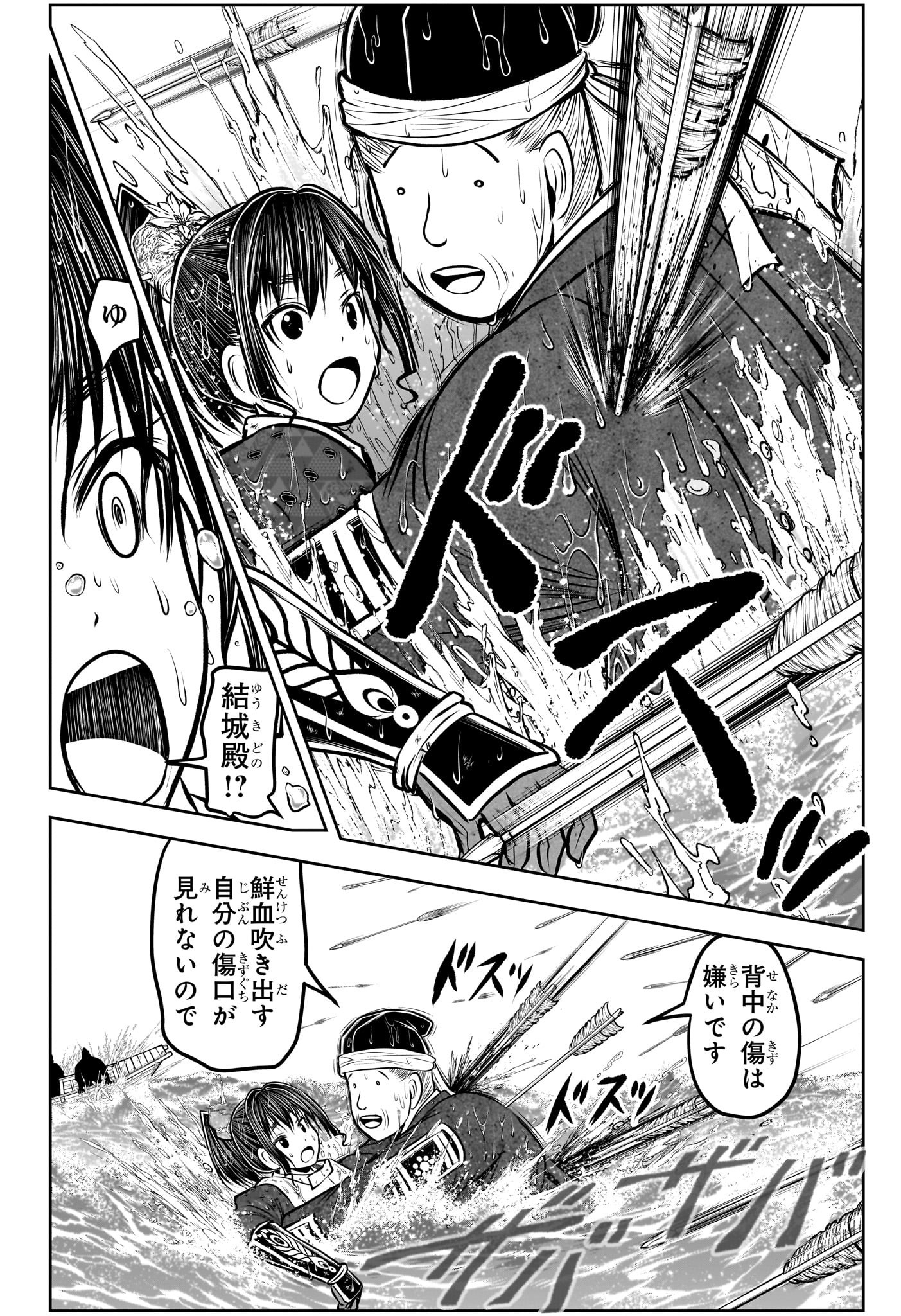 逃げ上手の若君 第175話 - Page 10