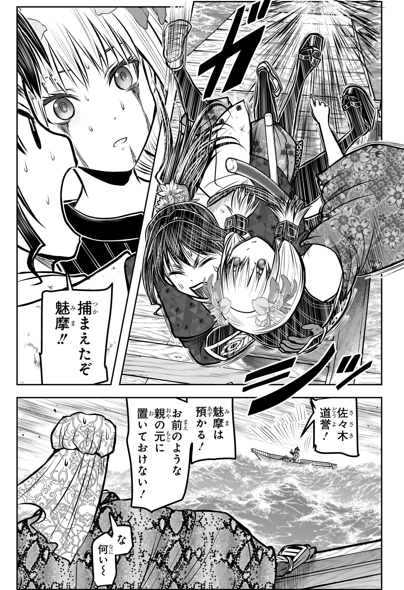 逃げ上手の若君 第175話 - Page 17