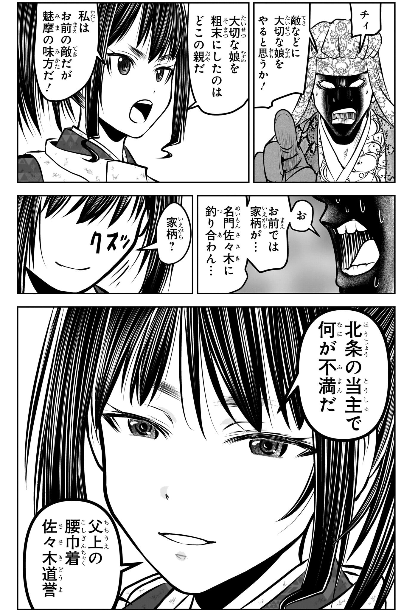 逃げ上手の若君 第176話 - Page 5