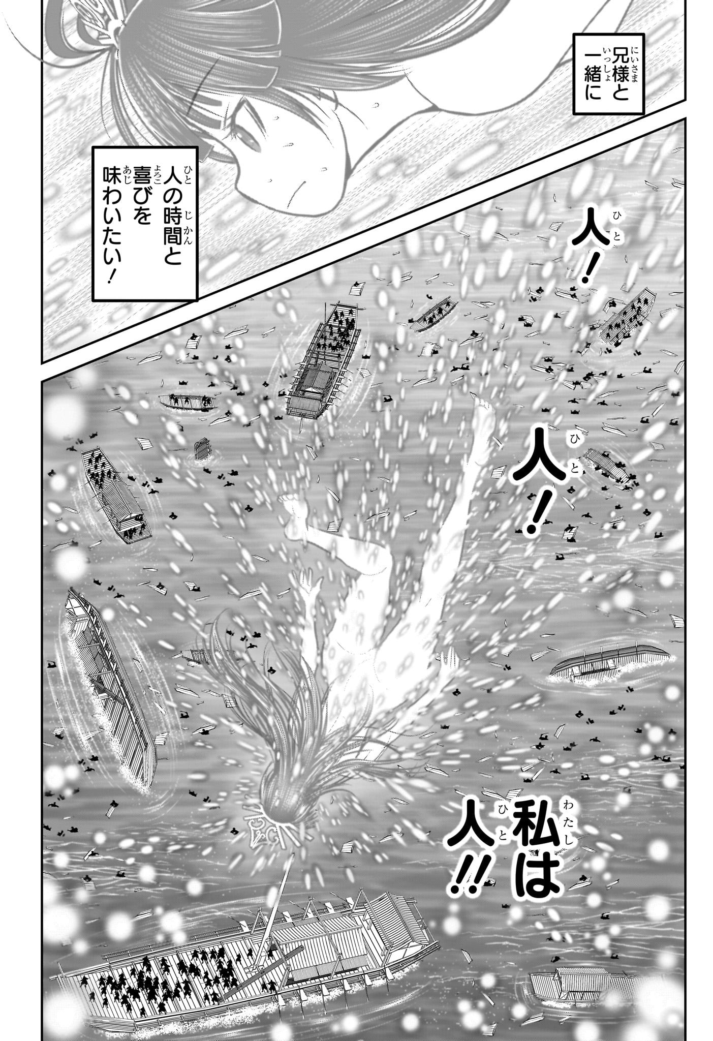 逃げ上手の若君 第176話 - Page 14