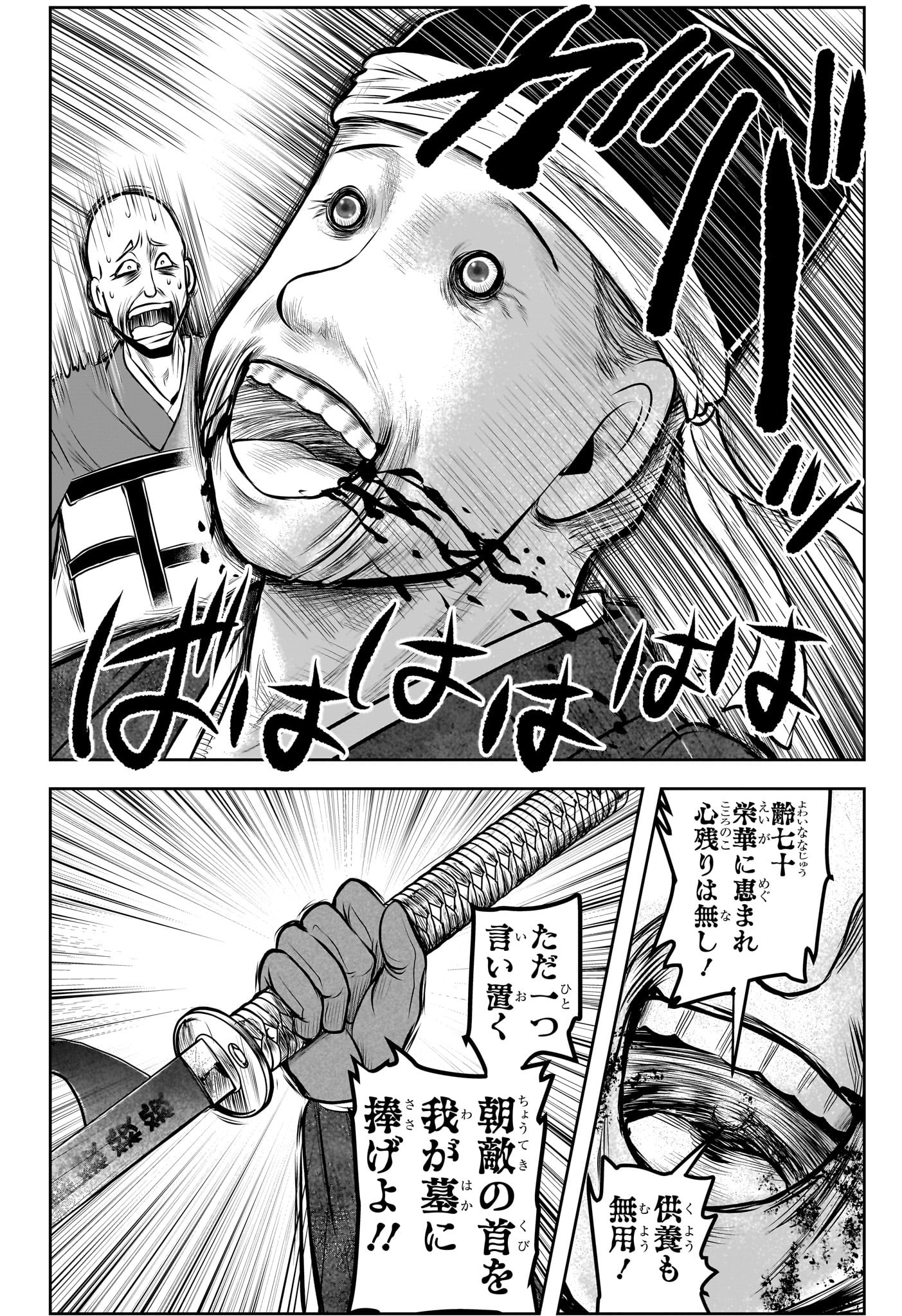 逃げ上手の若君 第177話 - Page 2