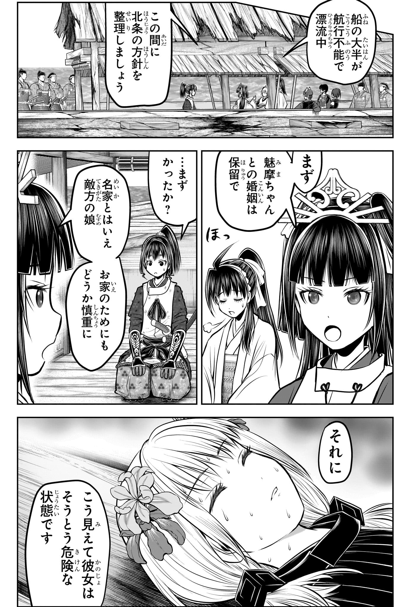 逃げ上手の若君 第177話 - Page 5