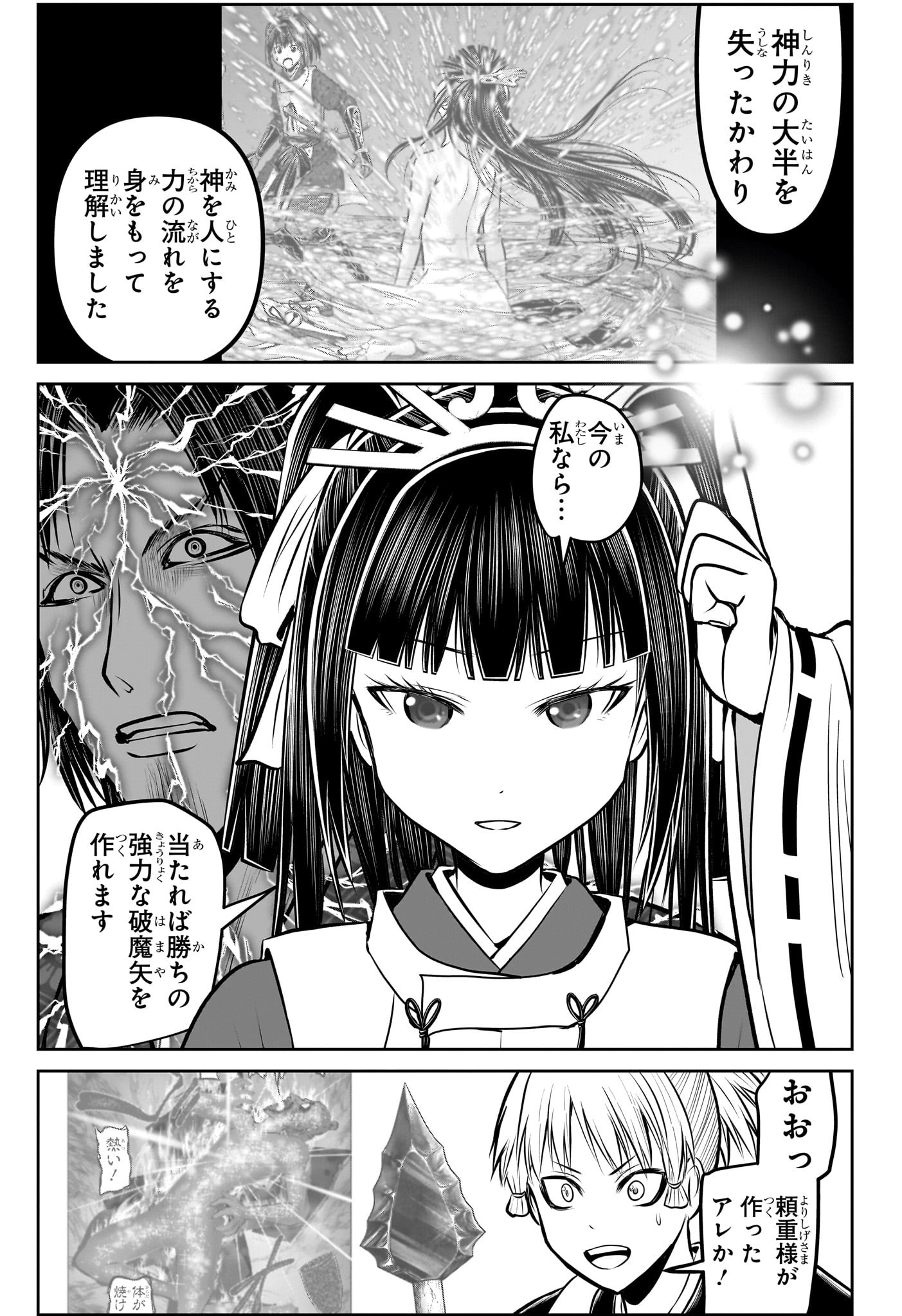 逃げ上手の若君 第177話 - Page 7