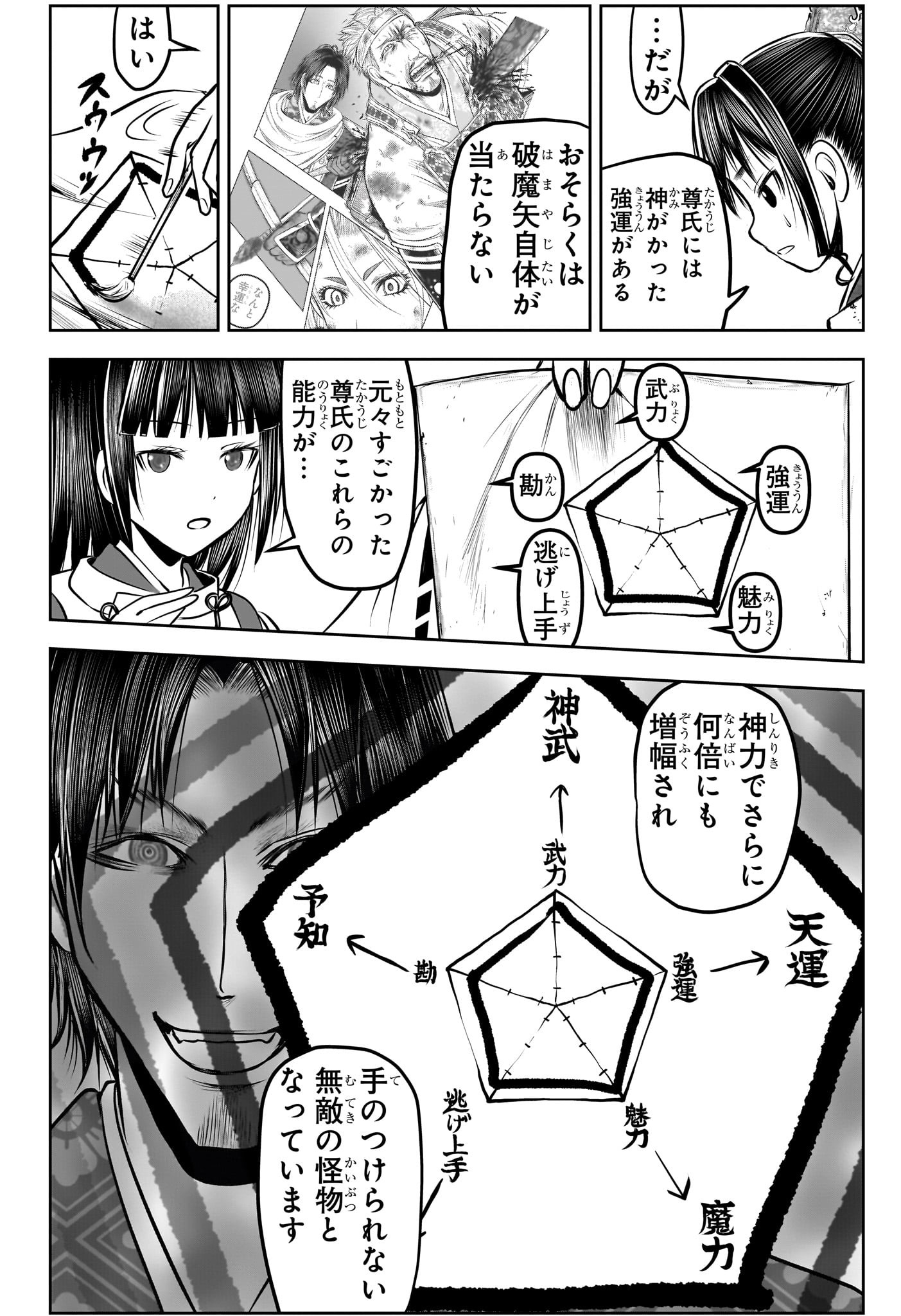 逃げ上手の若君 第177話 - Page 8